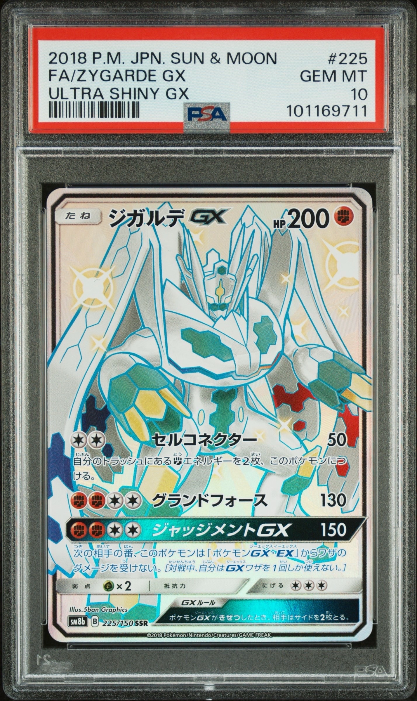 ジガルデGX SSR[SM8b 225/150](ハイクラスパック「GXウルトラシャイニー」)