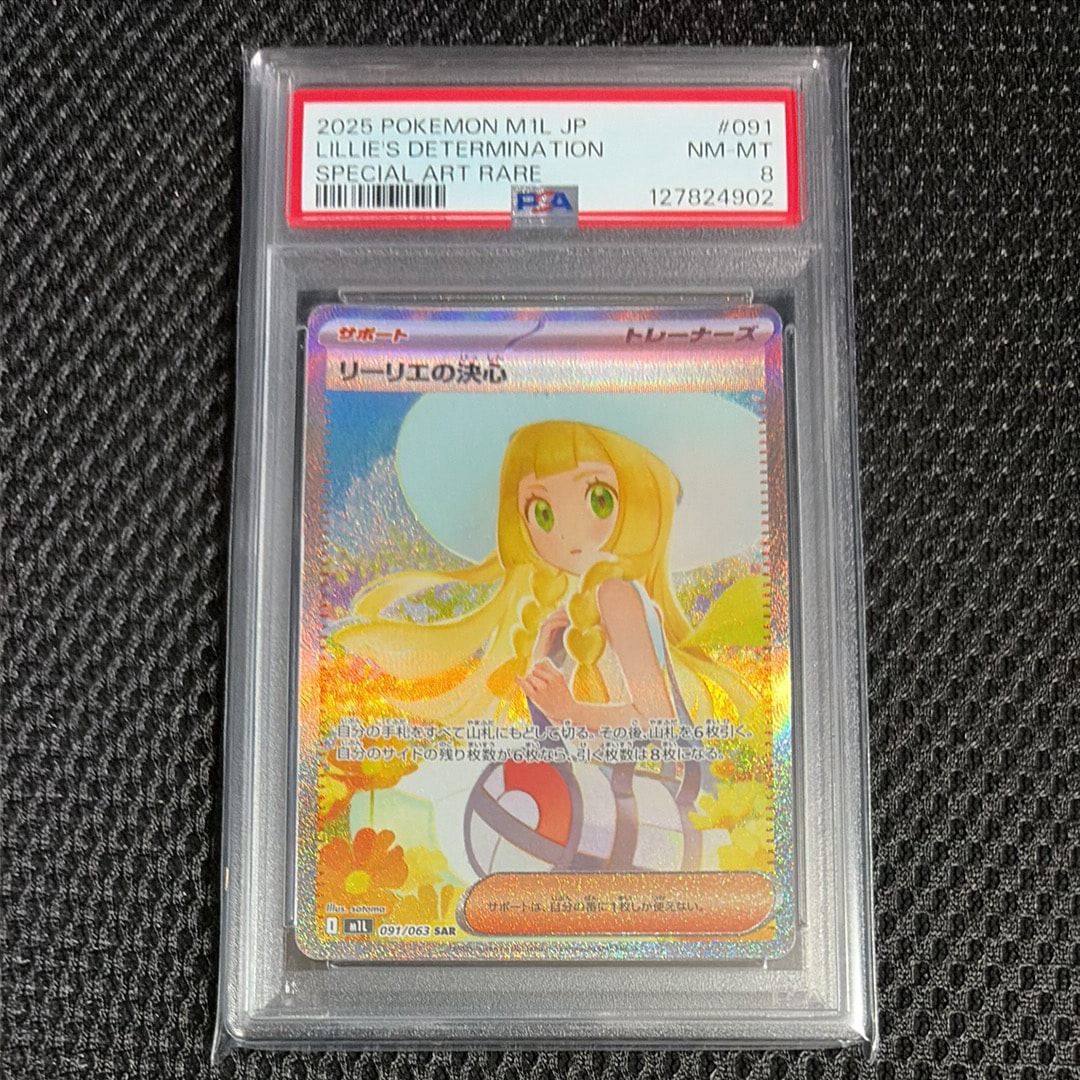 リーリエの決心 SAR [M1L 091/063](拡張パック「メガブレイブ」)