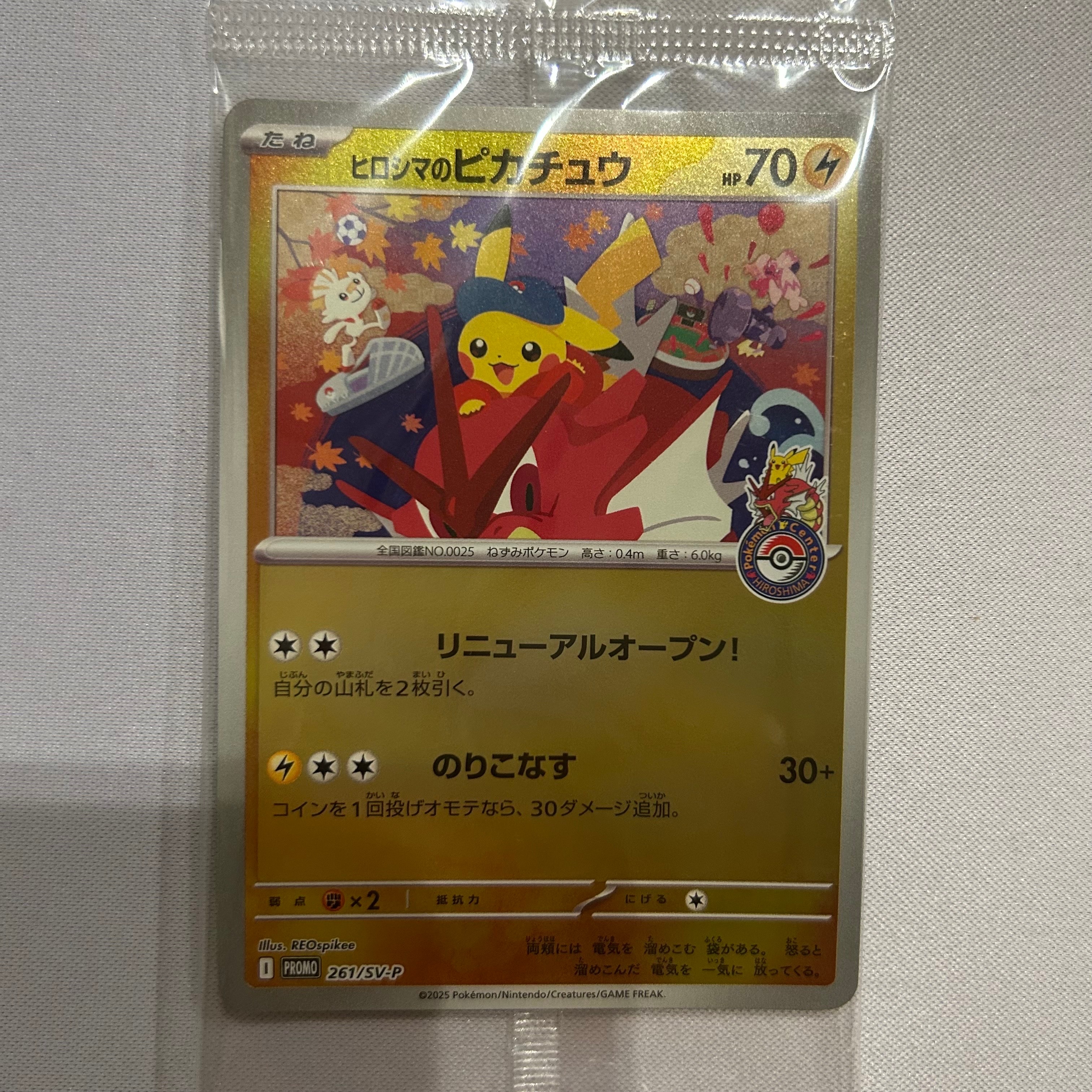 状態A】ヒロシマのピカチュウ P [SV-P 261](スペシャルBOX「ポケモン