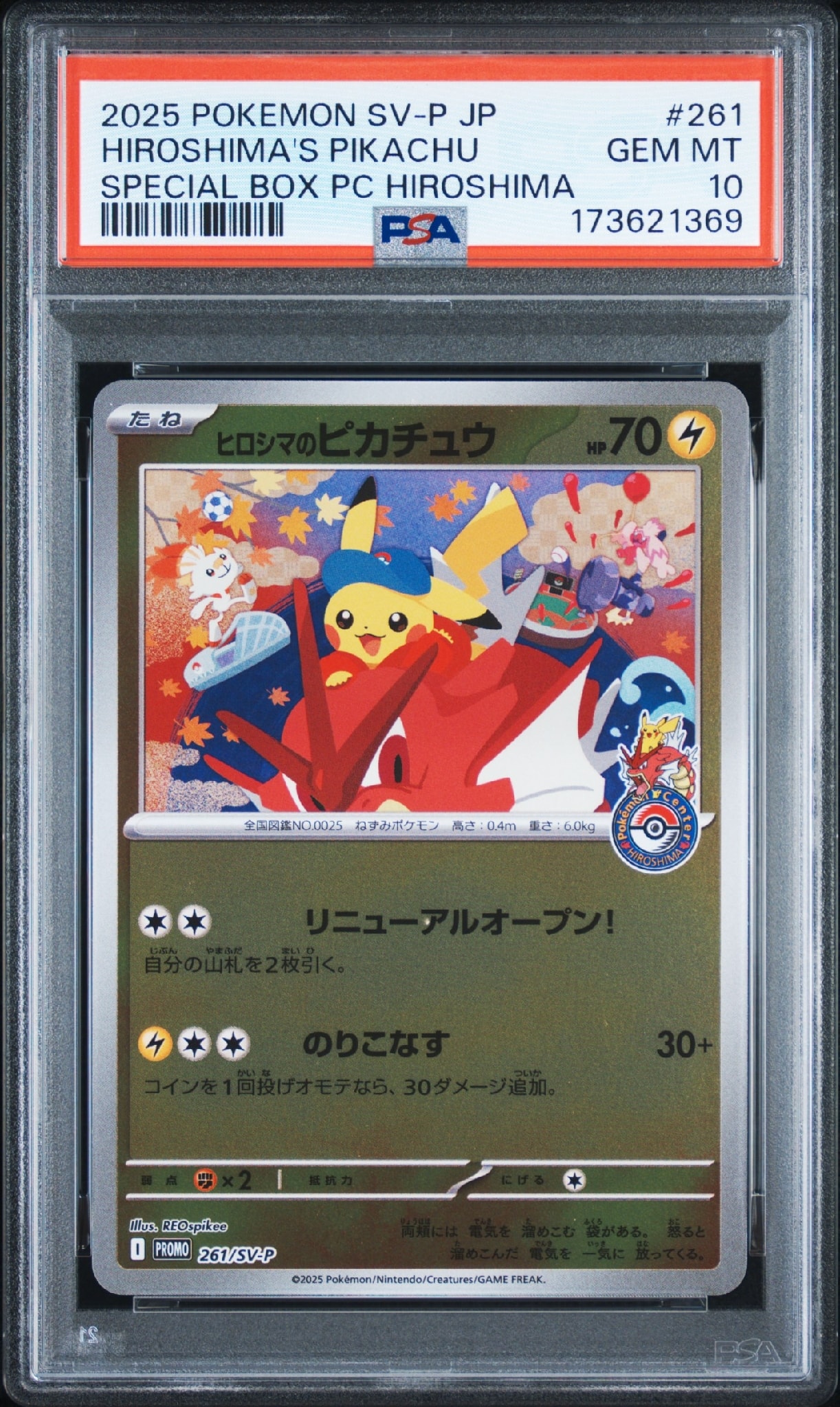 ヒロシマのピカチュウ P [SV-P 261](スペシャルBOX「ポケモンセンターヒロシマ」)