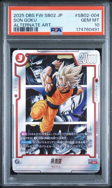 PSA10】孫悟空 R☆ [SB02-004](フュージョンワールド「MANGA BOOSTER