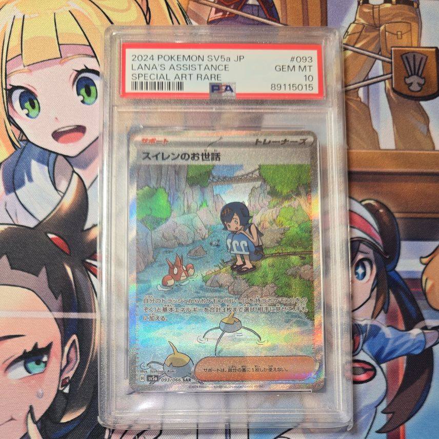 Lana's Assistance SAR 093/066 SV5a Crimson Haze Japanese Pokemon Card Lana's Assistance SAR 093/066 SV5a Crimson Haze Japanese Pokemon Card