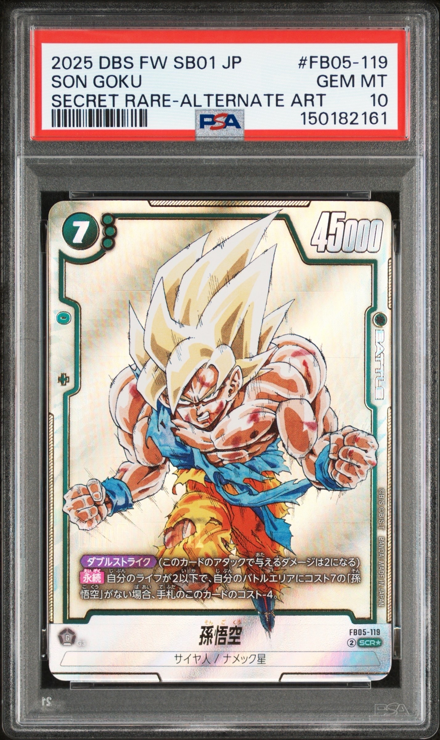 PSA10】孫悟空(ミニ)：DA SR☆ [FB04-012](フュージョンワールド
