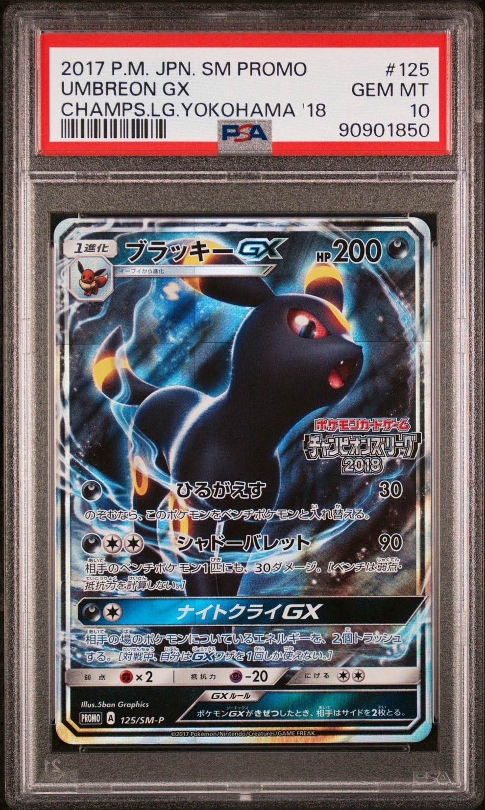 セレビィ ゲンガー ブラッキー GX 旧裏 プロモ まとめ売り ブラッキーGX【SR】{063/060}
