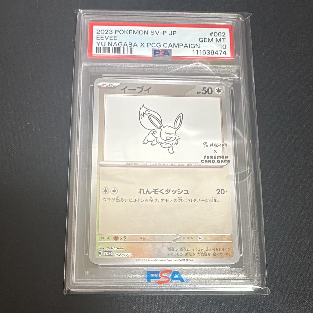 PSA10】イーブイ: プロモ [SV-P 062](「YU NAGABA×ポケモンカード