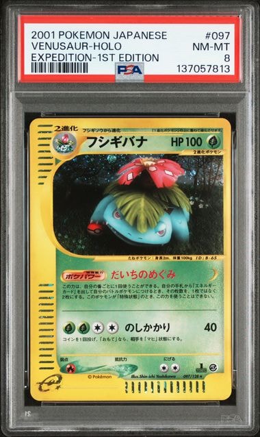 PSA10】フシギバナ ☆ :1ED [e1 097/128](ポケモンカードe 第1弾「基本