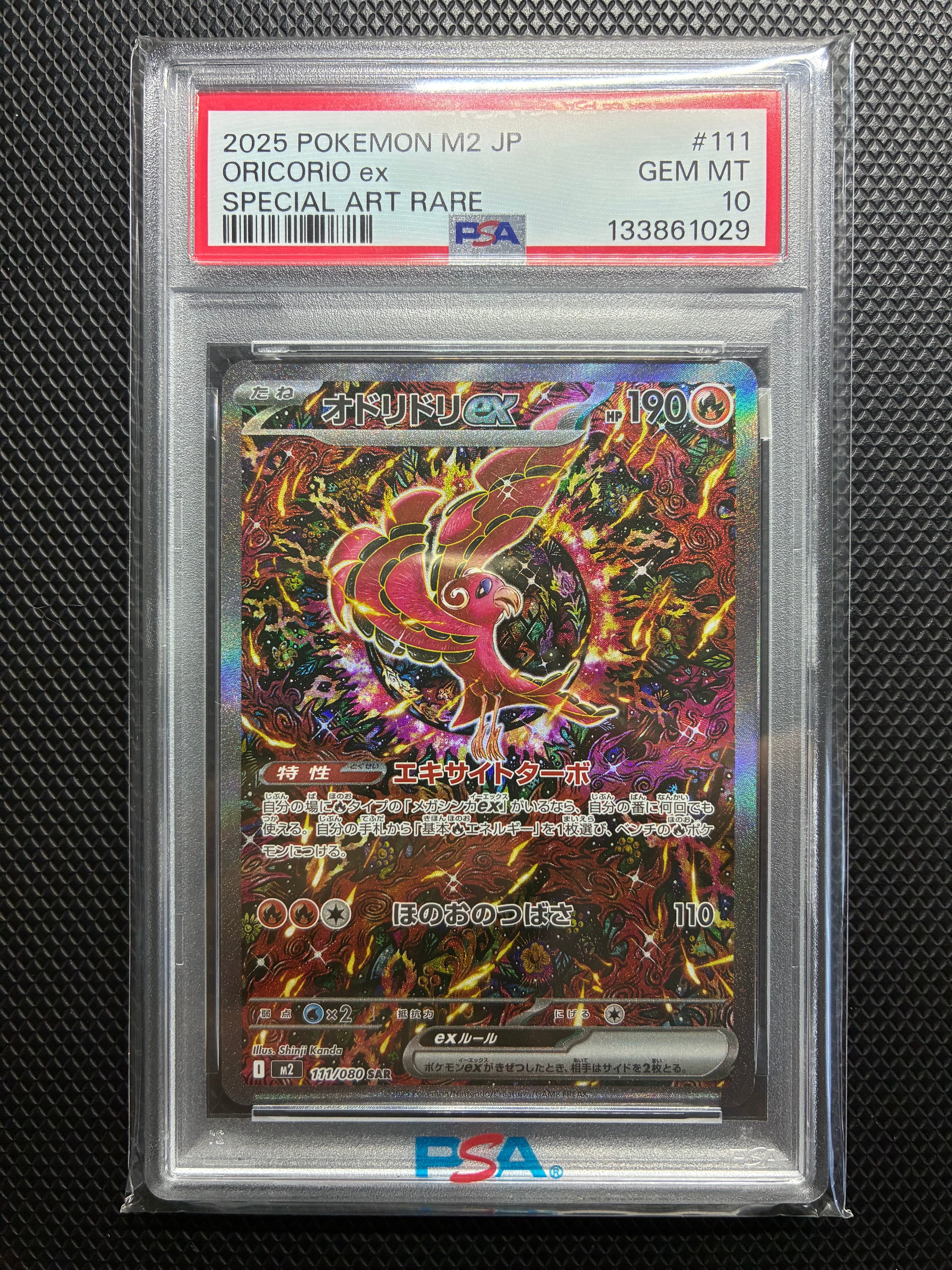 オドリドリex SAR [M2 111/080](拡張パック「インフェルノX」)