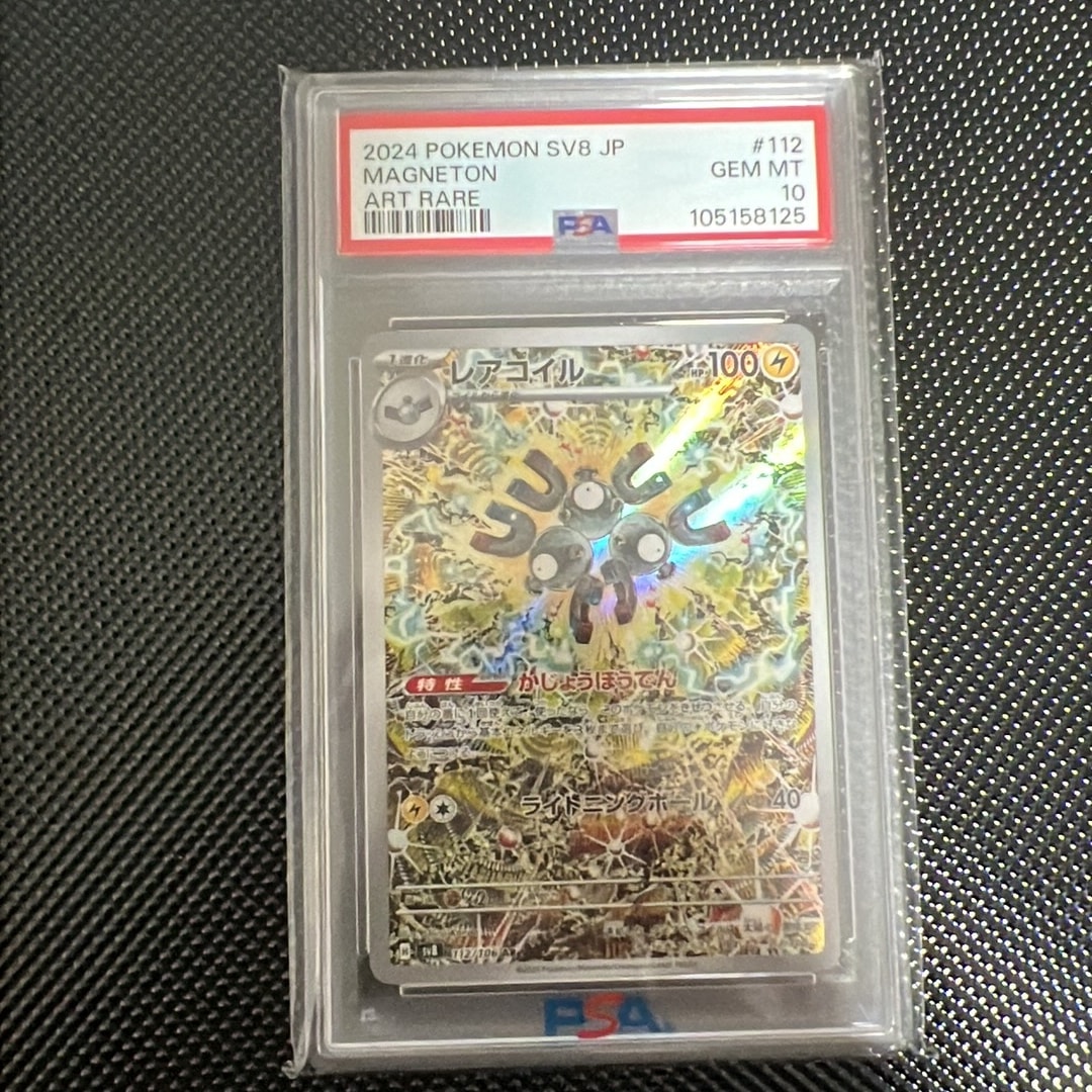 レアコイル AR [SV8 112/106](拡張パック「超電ブレイカー」)
