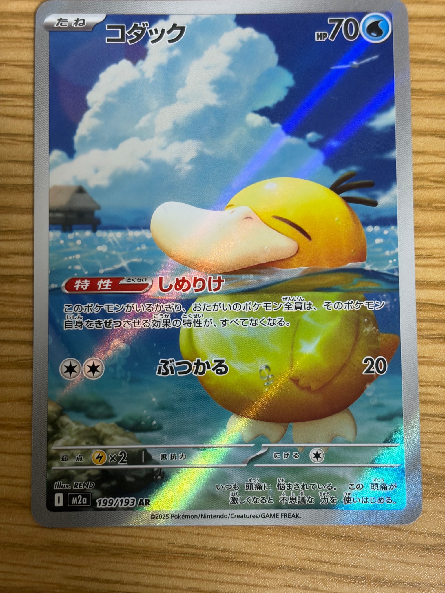 PSA10】コダック AR [M2a 199/193](ハイクラスパック「MEGAドリームex