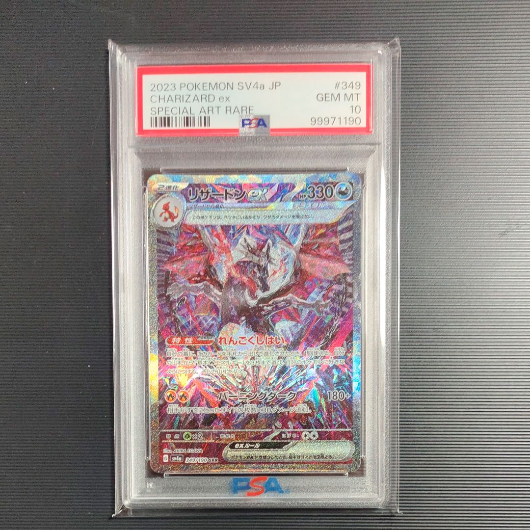 リザードンex SAR [SV4a 349/190](ハイクラスパック「シャイニートレジャーex」)