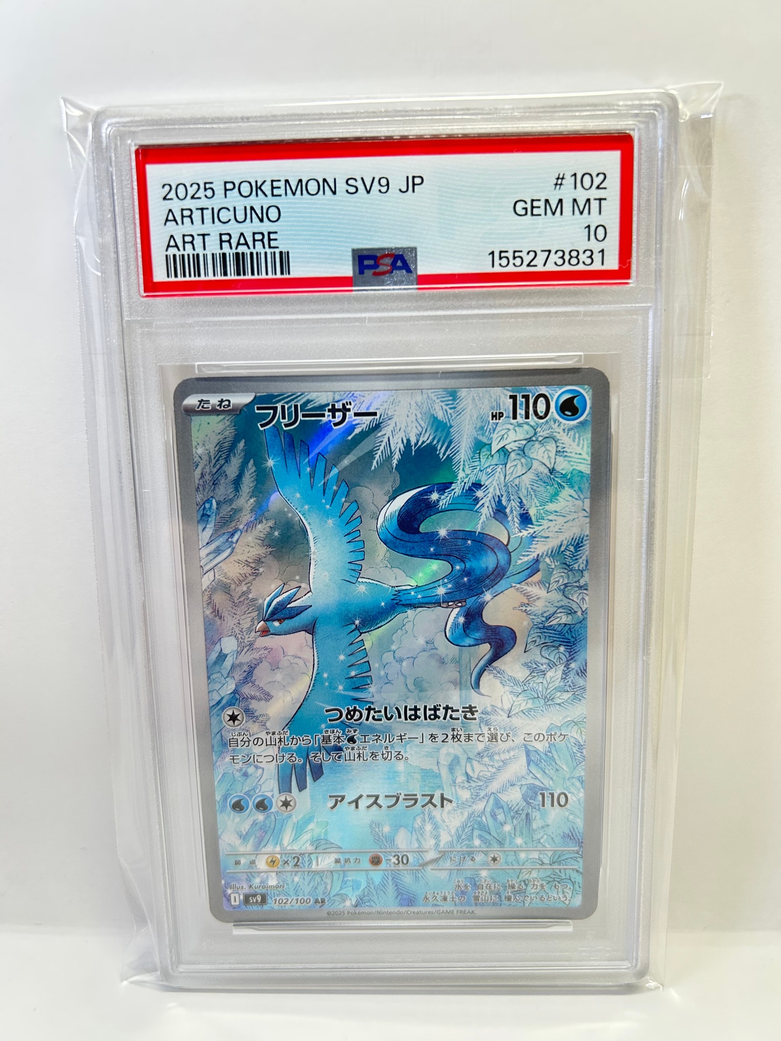 フリーザー sv9 102/100 AR PSA10 PSA10 フリーザー AR 102/100 SV9 フリーザー sv9 102/100 AR PSA10 PSA10 フリーザー AR 102/100 SV9