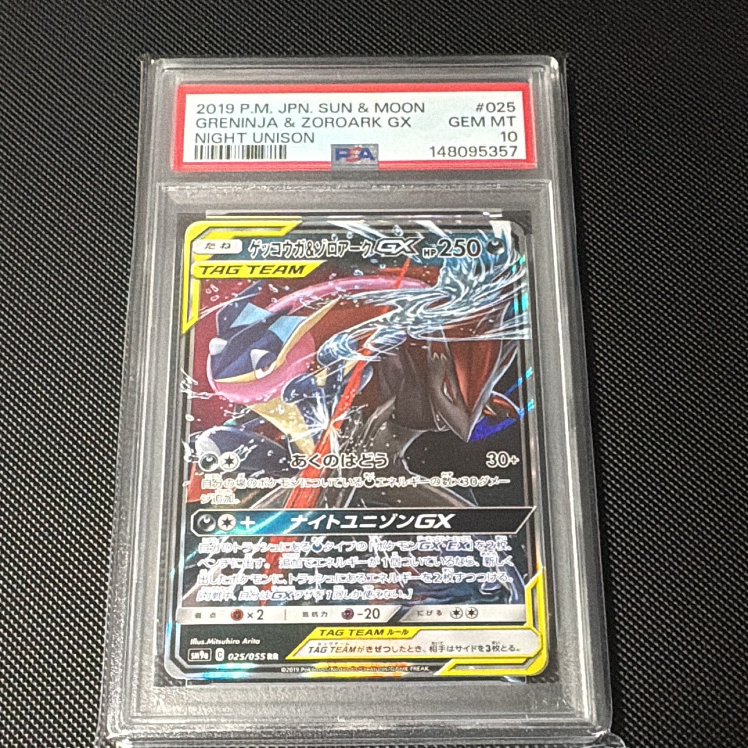 ゲッコウガ&ゾロアークGX RR [SM9a 025/055](強化拡張パック「ナイトユニゾン」)