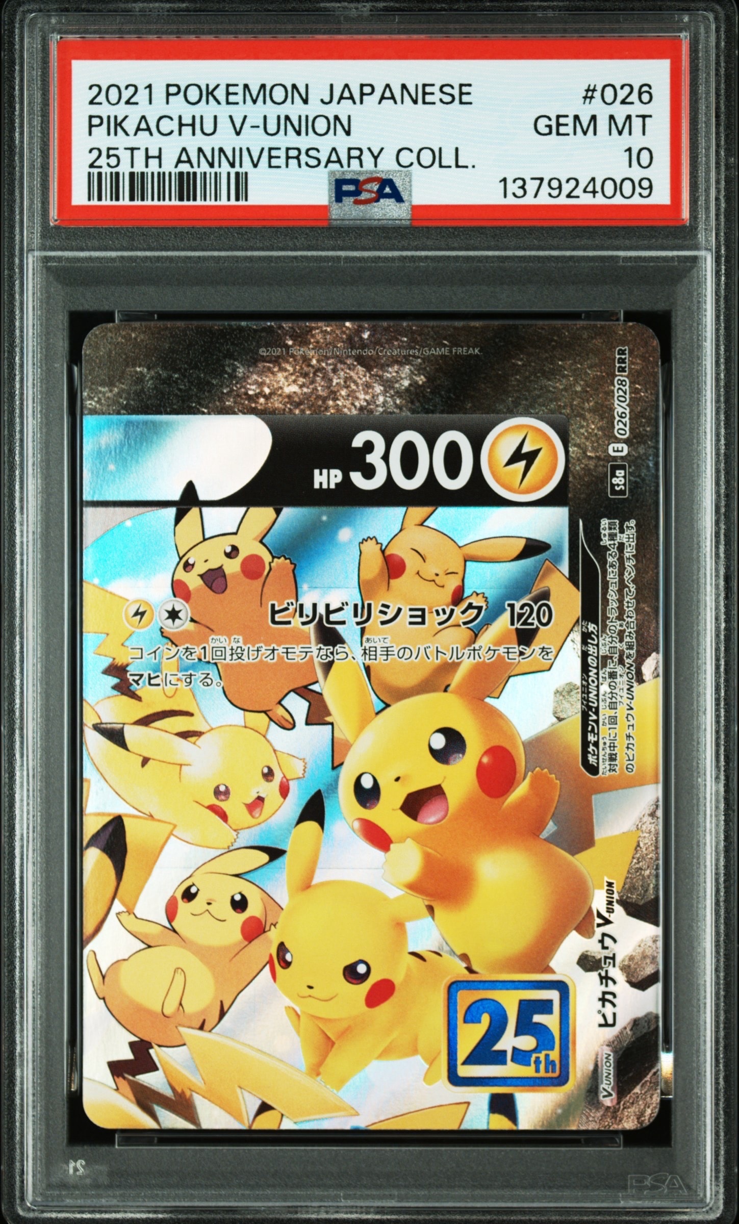 ピカチュウV-UNION (右上) RRR [S8a 026/028](拡張パック「25th ANNIVERSARY COLLECTION」)