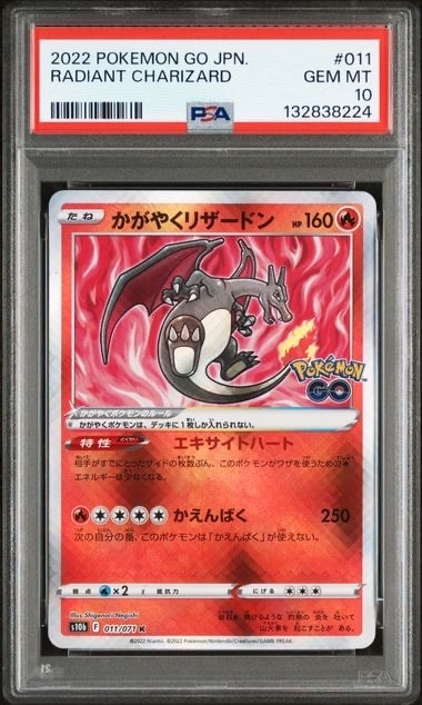 かがやくリザードン K[S10b 011/071](強化拡張パック「Pokemon GO」)