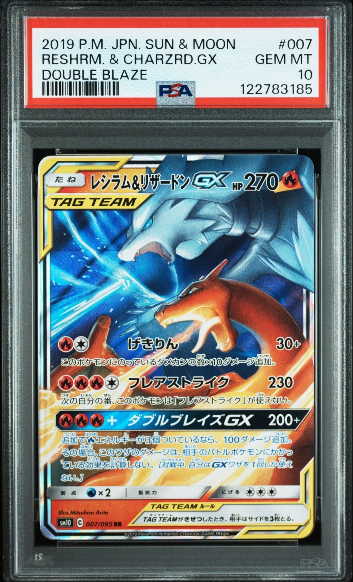 レシラム&リザードンGX RR [SM10 007/095](拡張パック「ダブルブレイズ」)