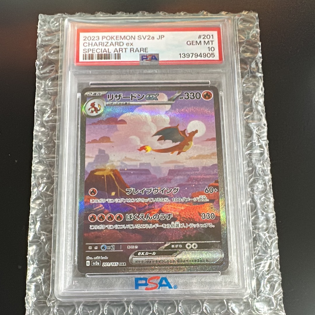 リザードンex SAR [SV2a 201/165](強化拡張パック「ポケモンカード151」)