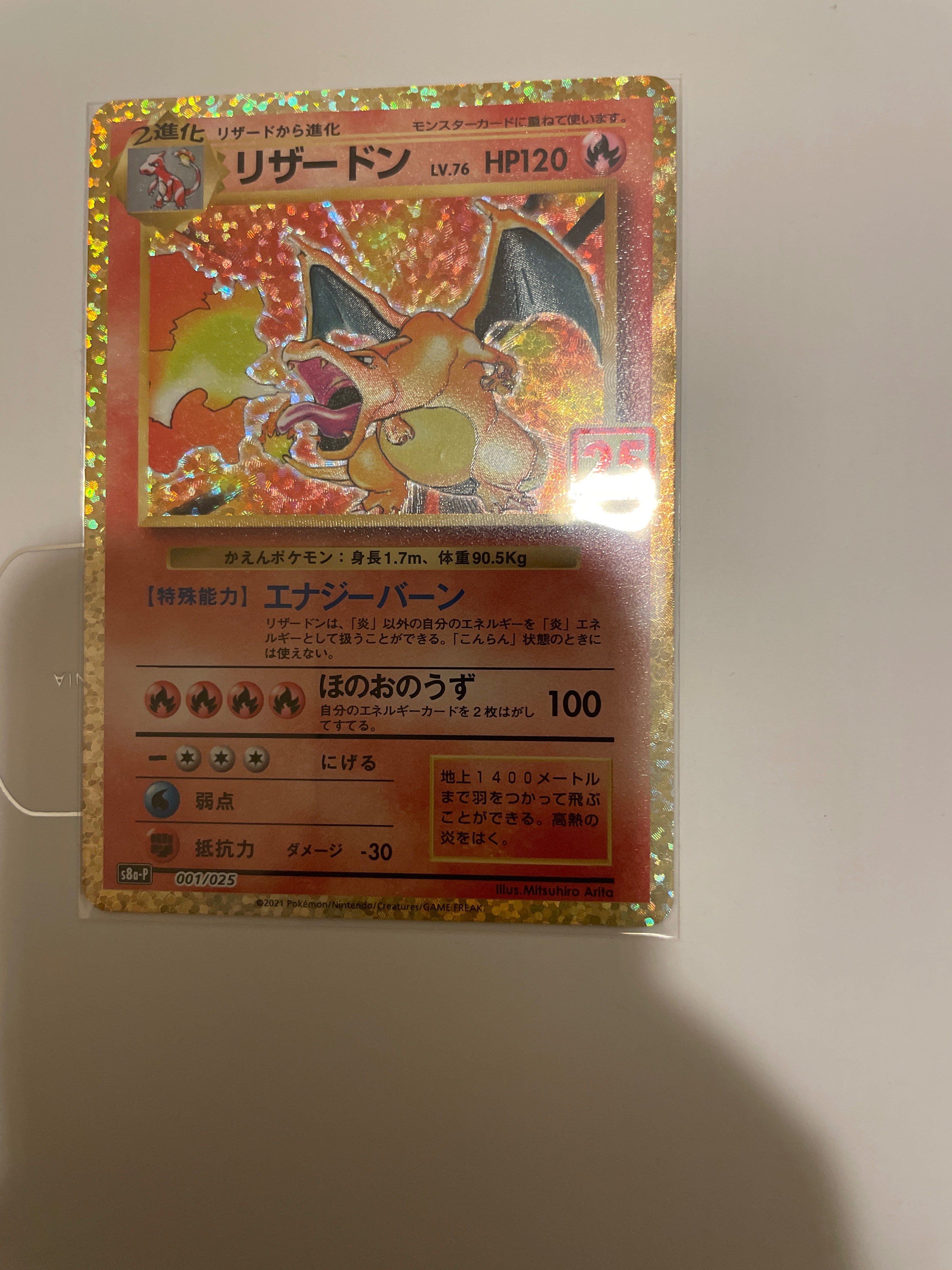 リザードン: プロモ[S8a-P 001/025](プロモカードパック 25th ANNIVERSARY edition)