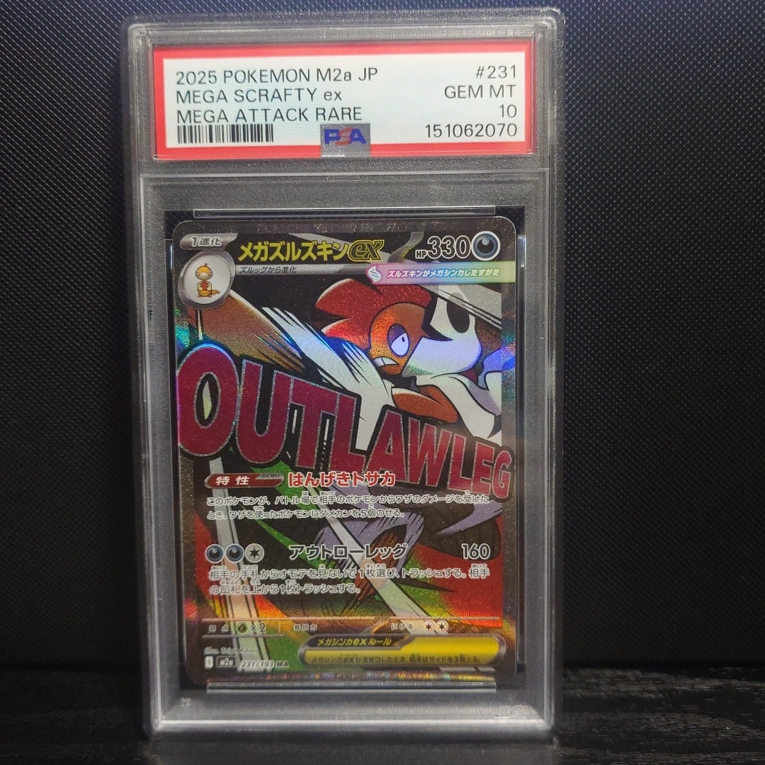 PSA10】メガズルズキンex MA [M2a 231/193](ハイクラスパック「MEGA