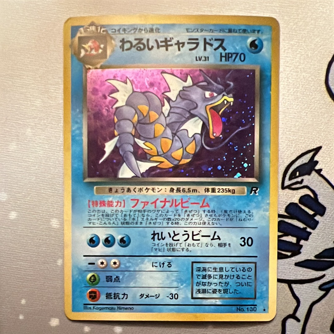 PSA10 わるいギャラドス 旧裏 [PMCG4 No.130 ロケット団 わるいギャラドス ☆ : 旧裏 [PMCG4 No.130](拡張パック「ロケット団