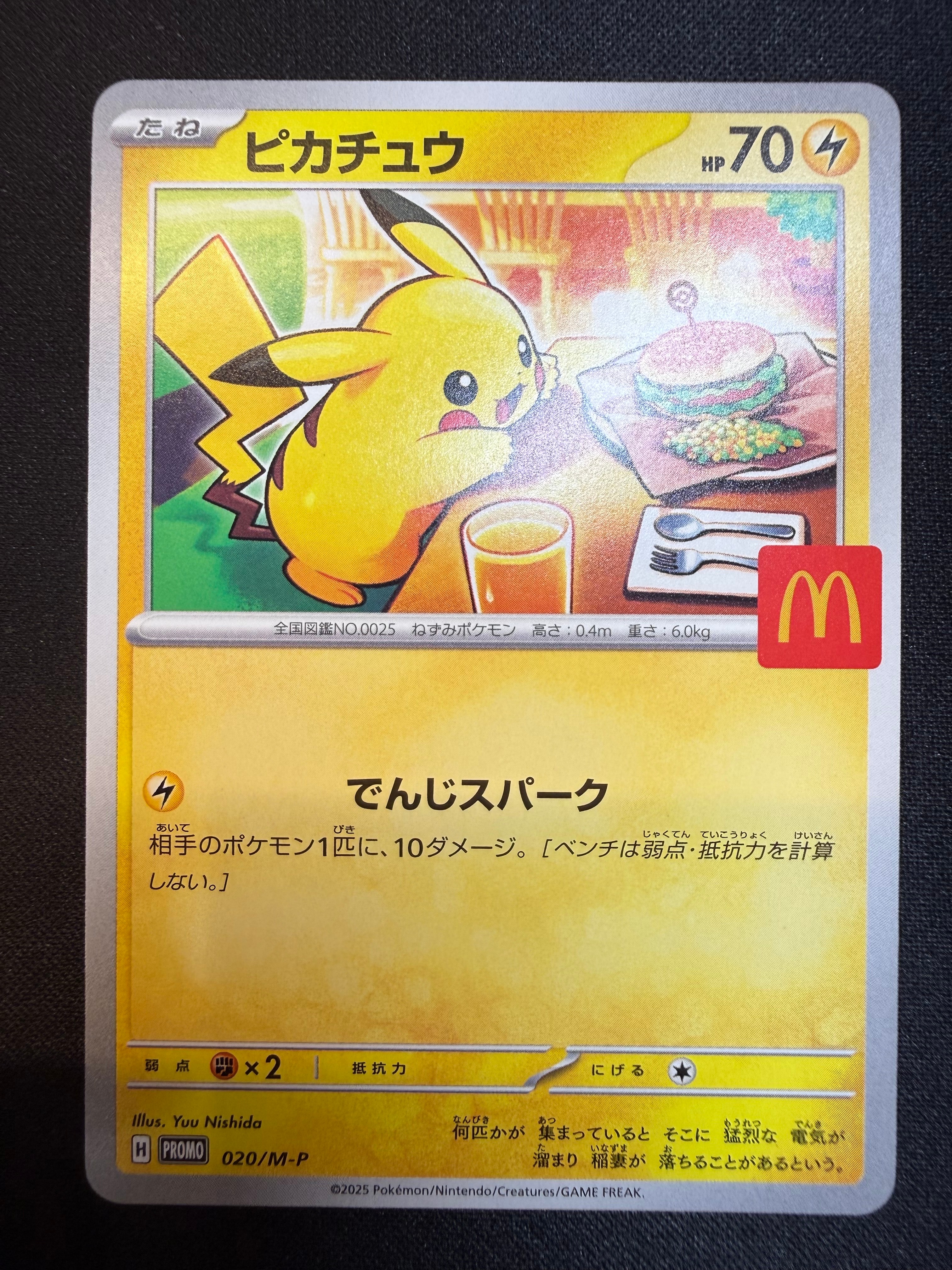 ピカチュウ P [M-P 020](プロモカードパック「マクドナルド ハッピーセット2025」)