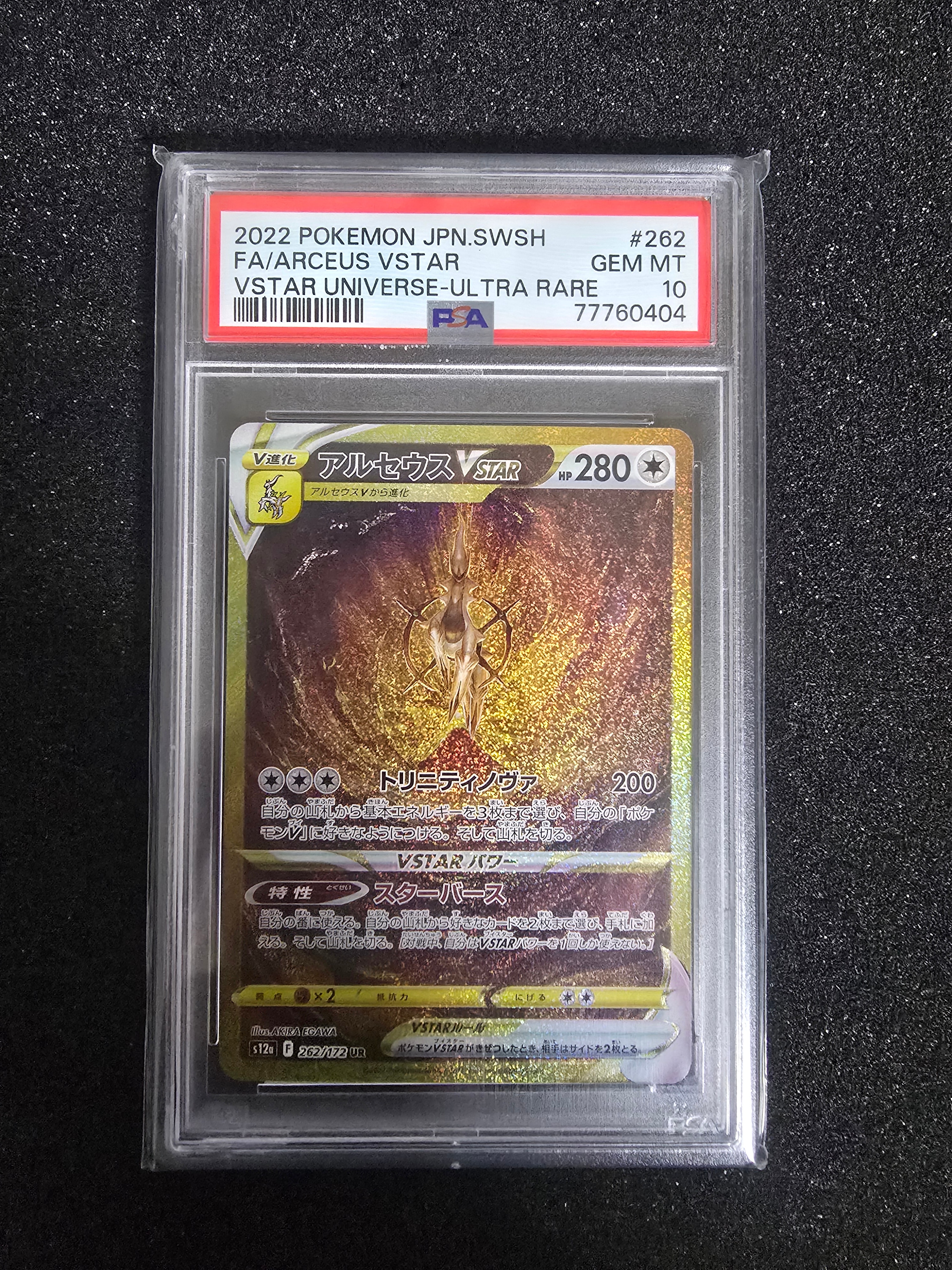アルセウスVSTAR UR[s12a 262/172](ハイクラスパック「VSTARユニバース」)