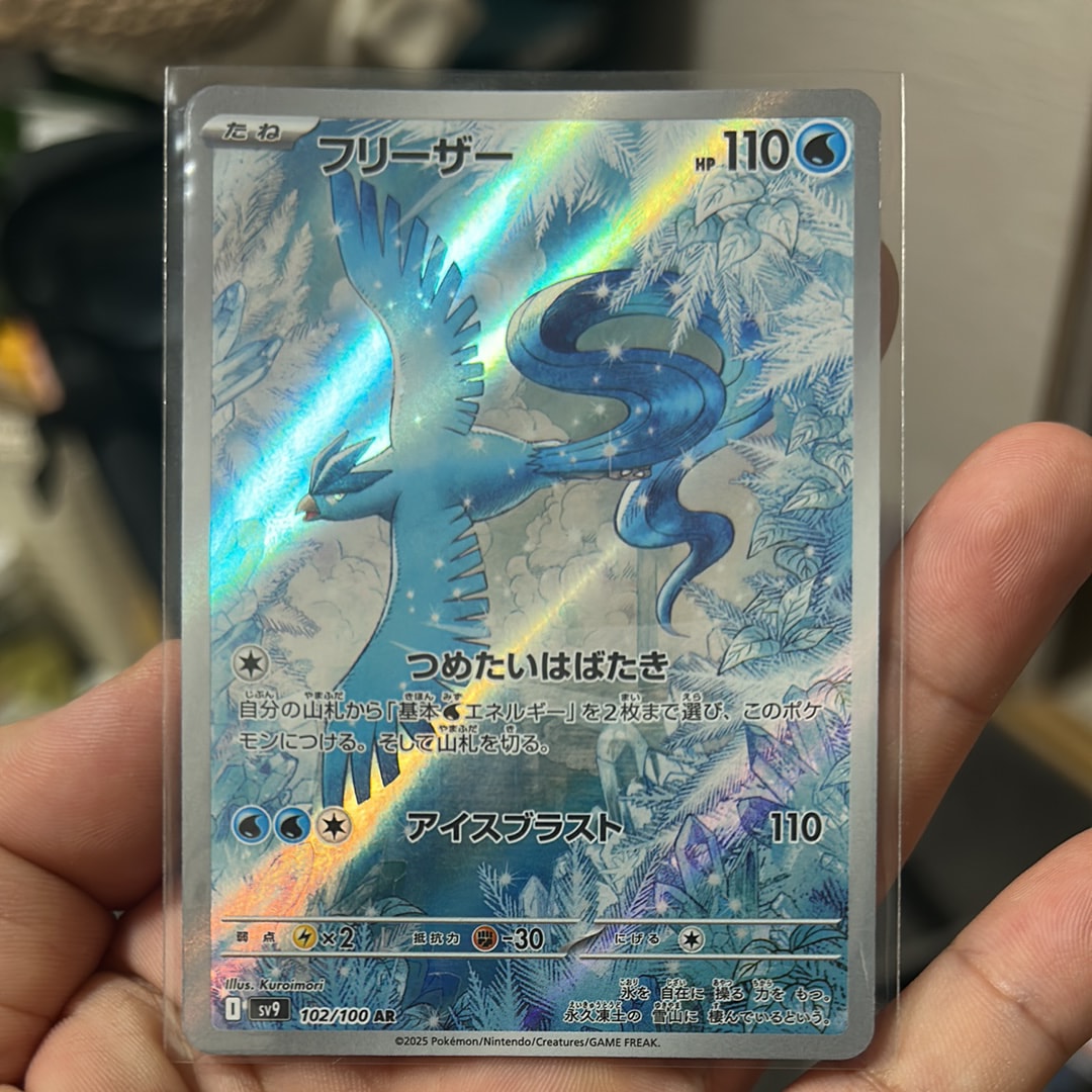 フリーザー AR [SV9 102/100](拡張パック「バトルパートナーズ」)