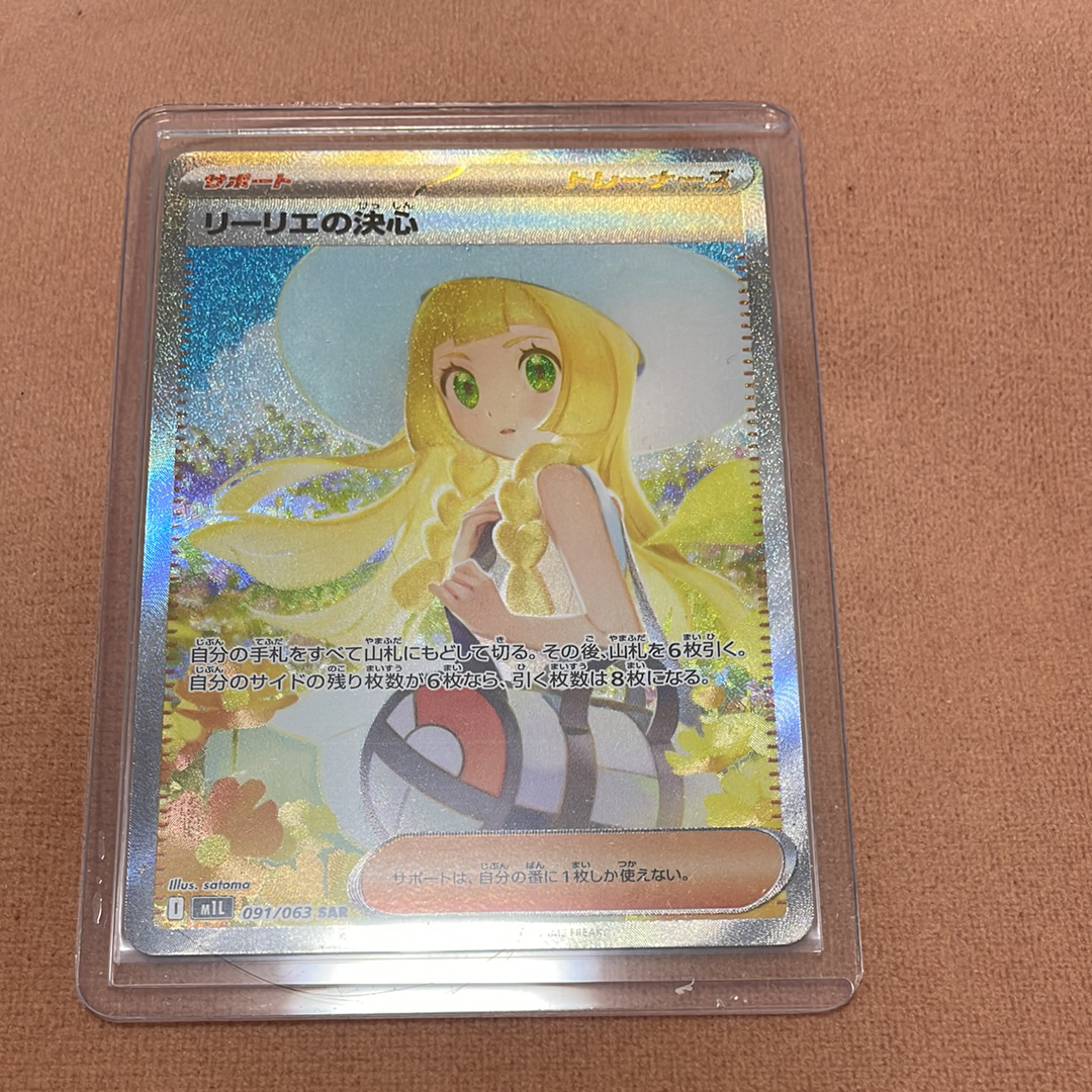 リーリエの決心 SAR [M1L 091/063](拡張パック「メガブレイブ」)