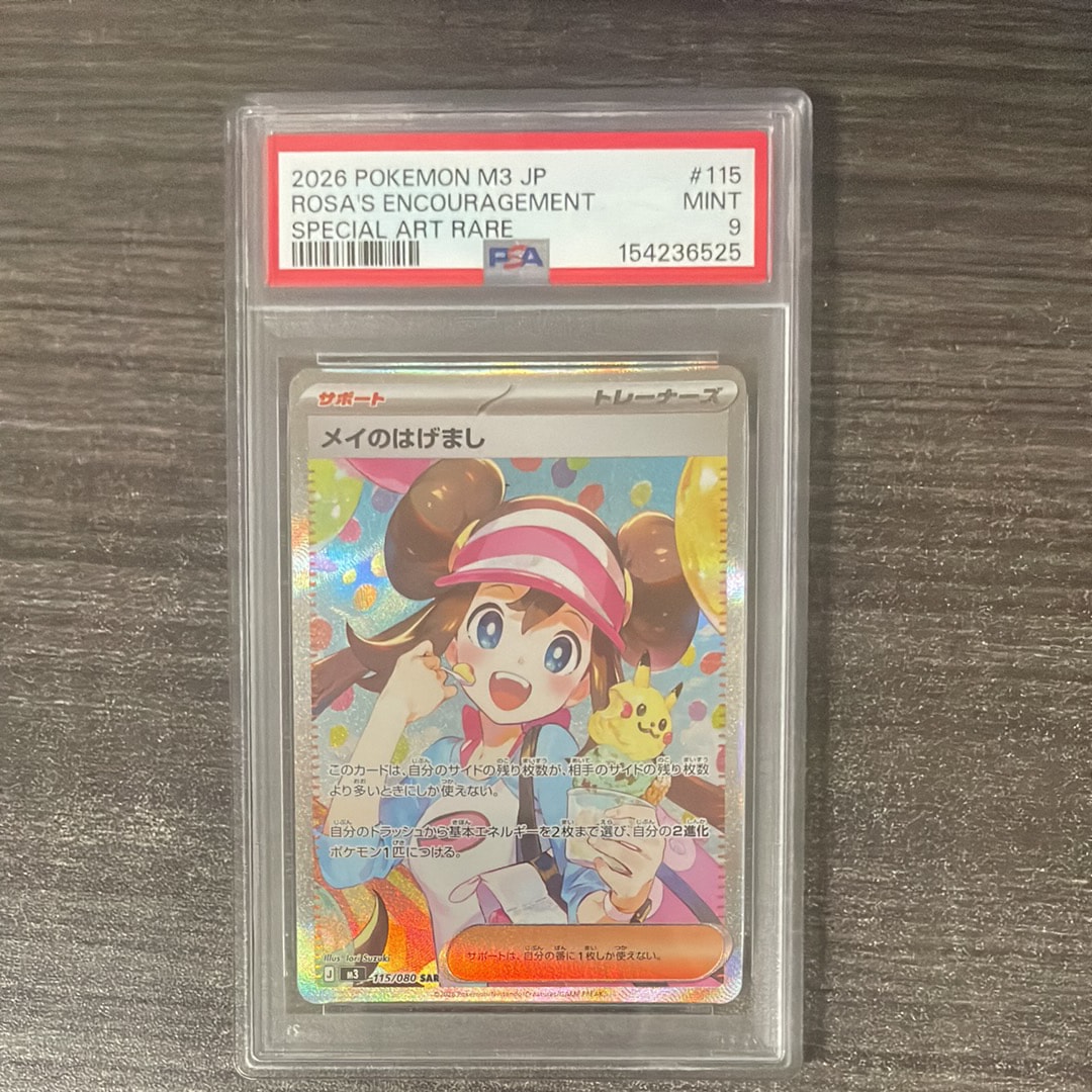 メイのはげまし SAR [M3 115/080](拡張パック「ムニキスゼロ」)