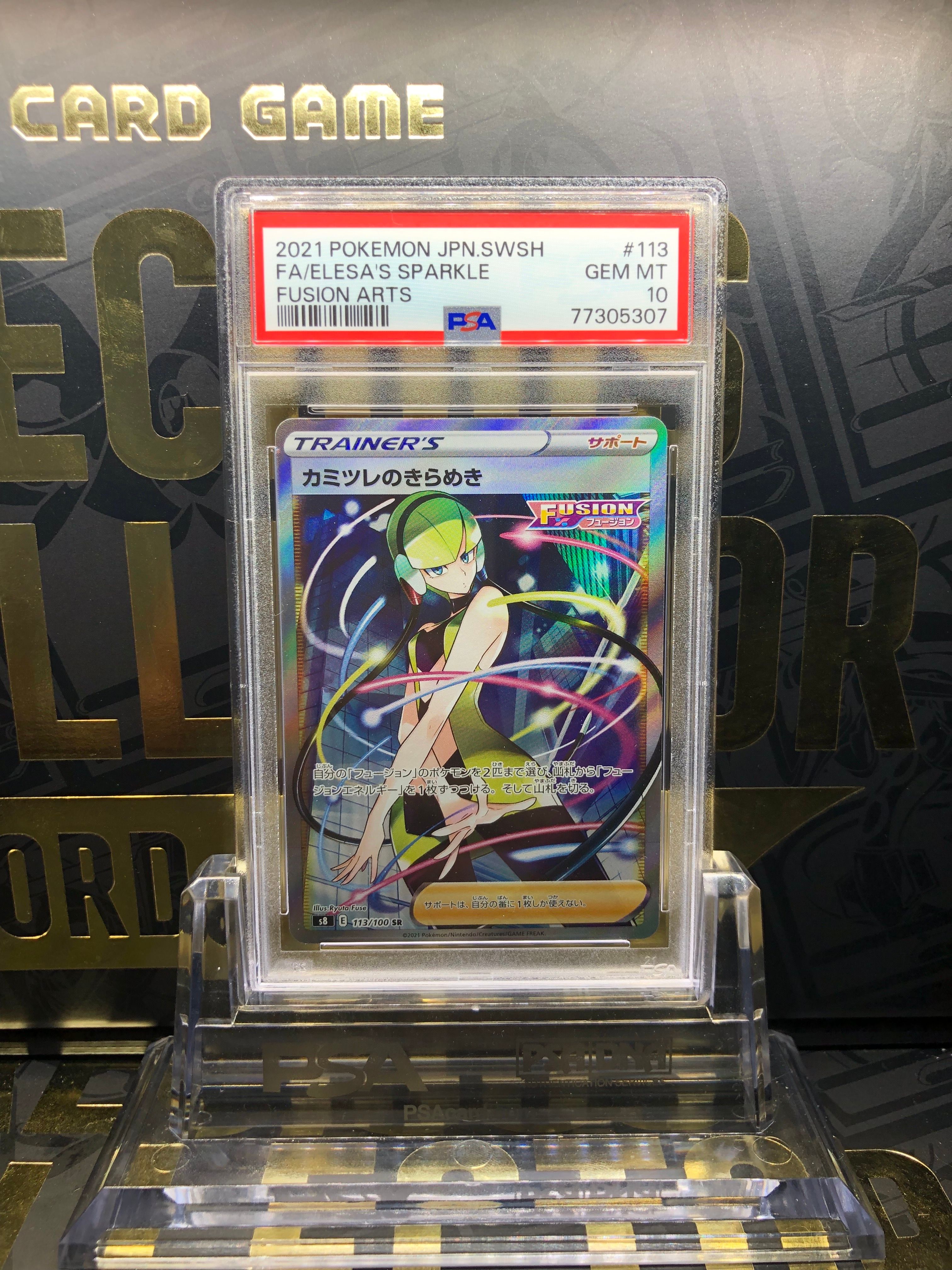 カミツレのきらめき SR[S8 113/100](拡張パック「フュージョンアーツ」)