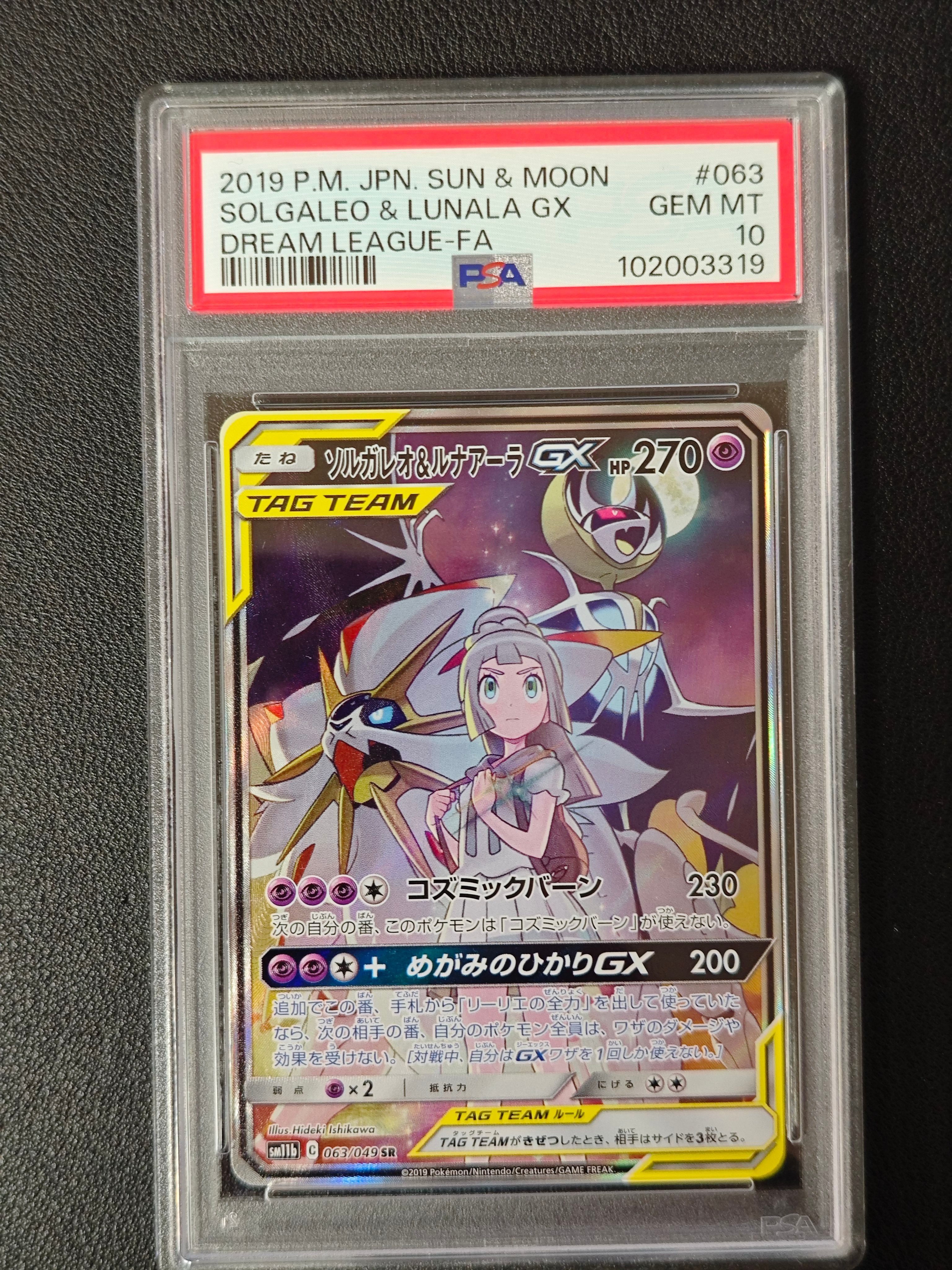 ソルガレオ&ルナアーラGX (リーリエ) SR :SA (ソルルナGX) [SM11b 063/049](強化拡張パック「ドリームリーグ」)
