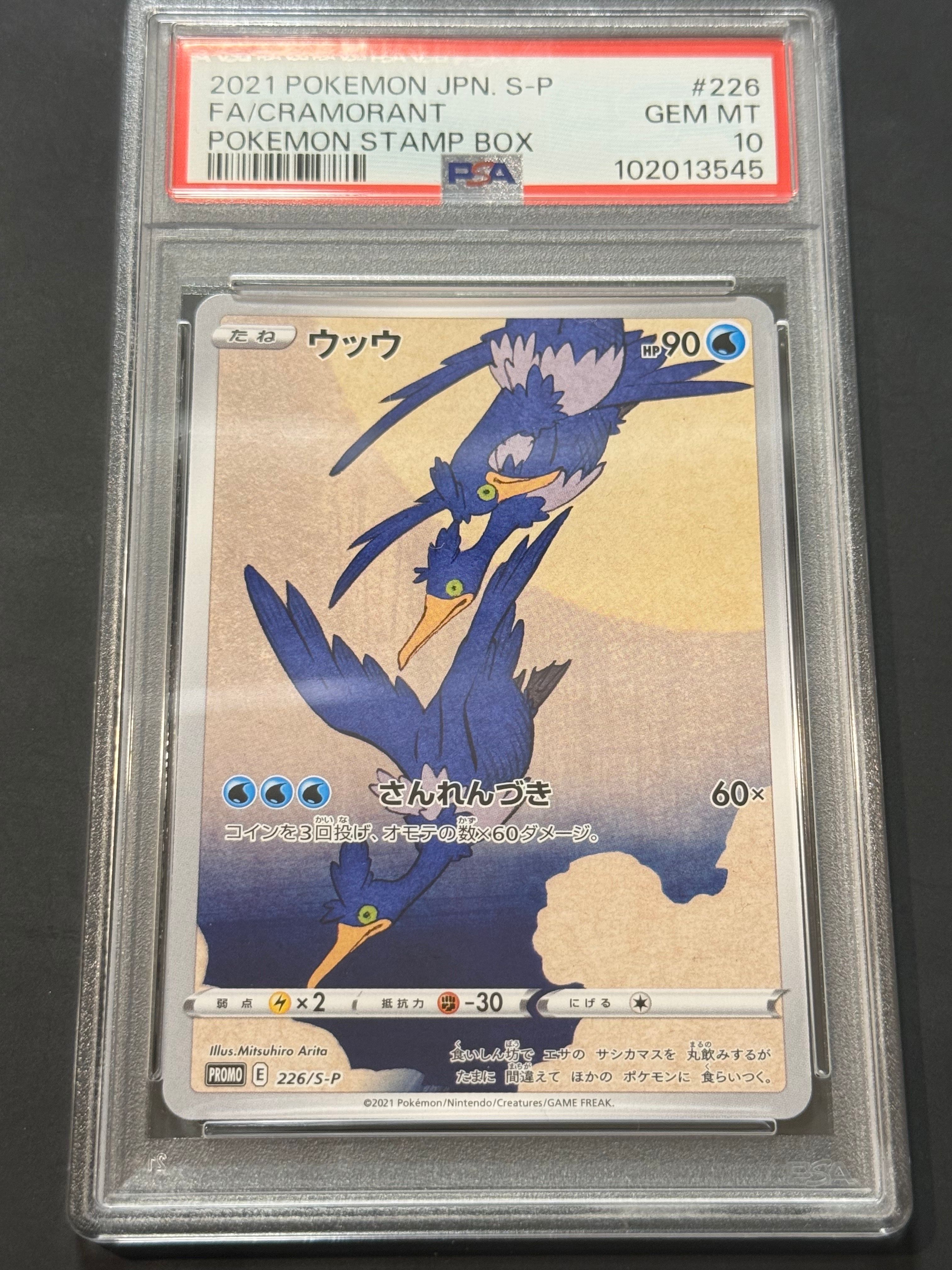 ウッウ: プロモ[S-P 226](ポケモン切手BOXプロモーションカード 見返り美人・月に雁「S-P」)