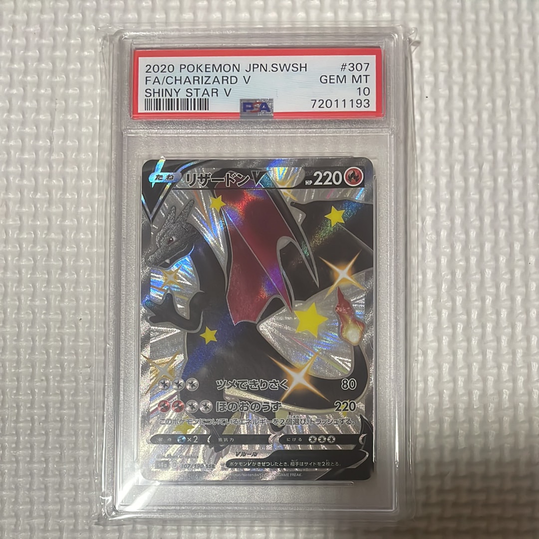 リザードンV SSR[S4a 307/190](ハイクラスパック「シャイニースターV」)