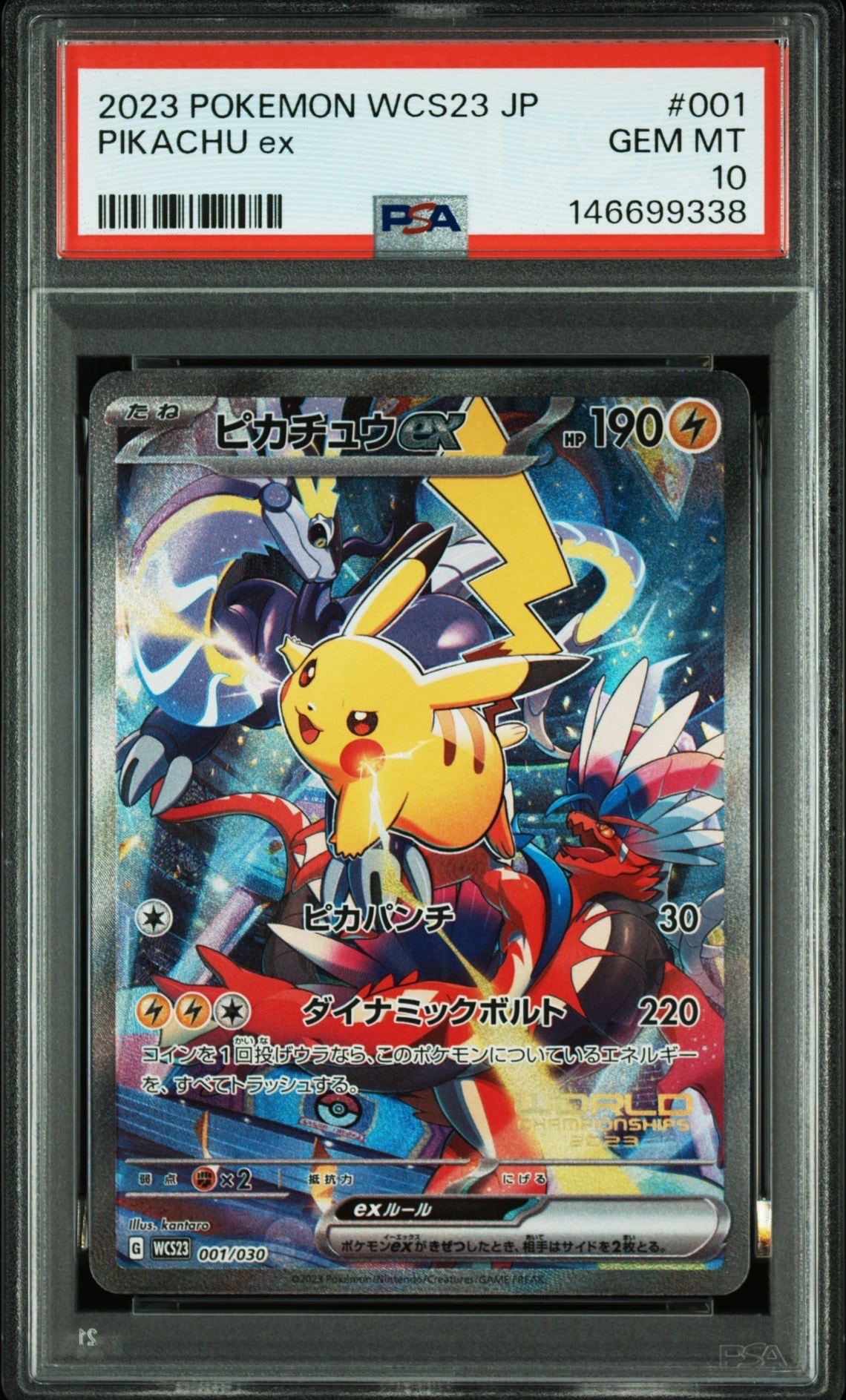 ピカチュウex [WCS23 001/030](ポケモンワールドチャンピオンシップス2023横浜 記念デッキ「ピカチュウ」)