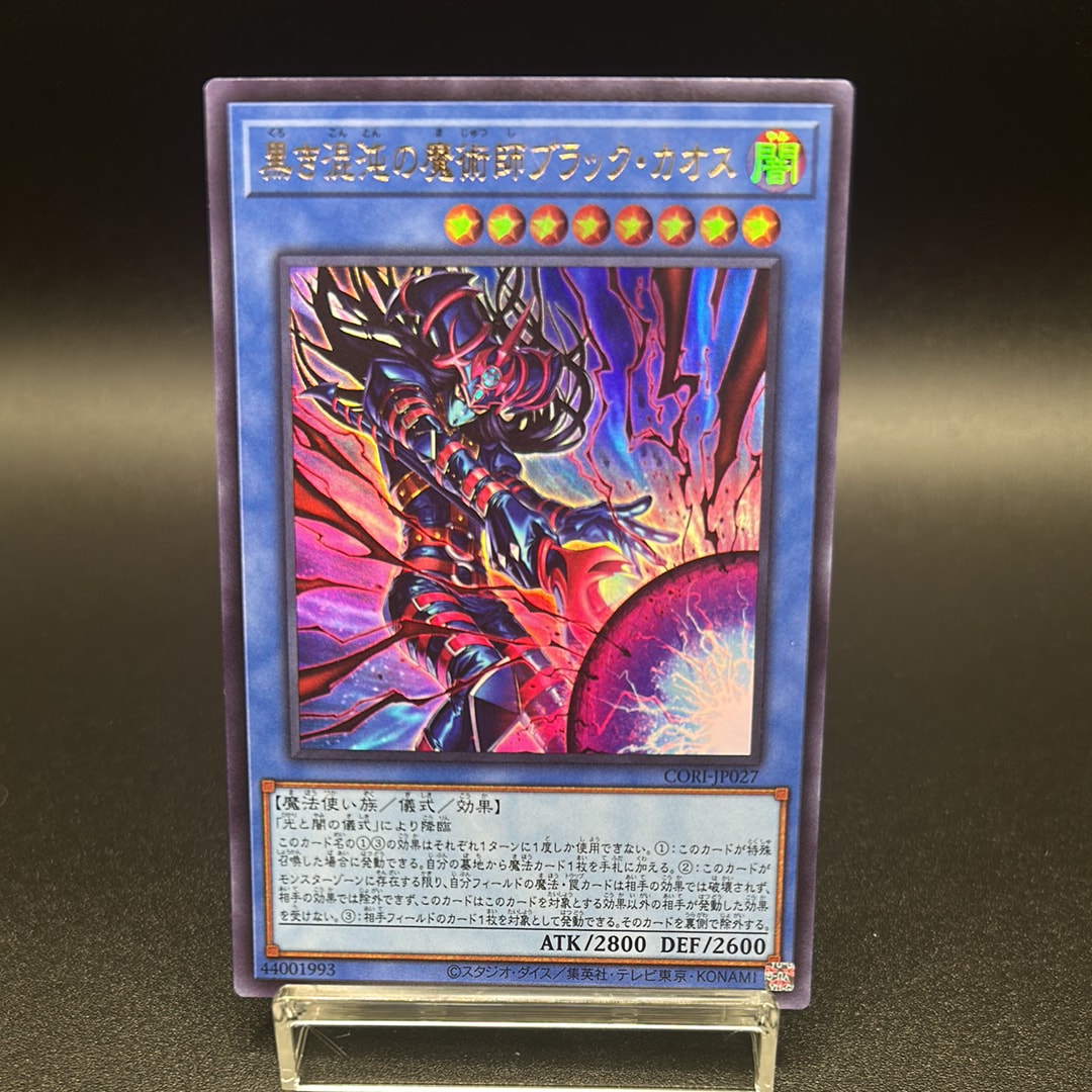 黒き混沌の魔術師ブラック・カオス UR [CORI-JP027](カオス・オリジンズ)