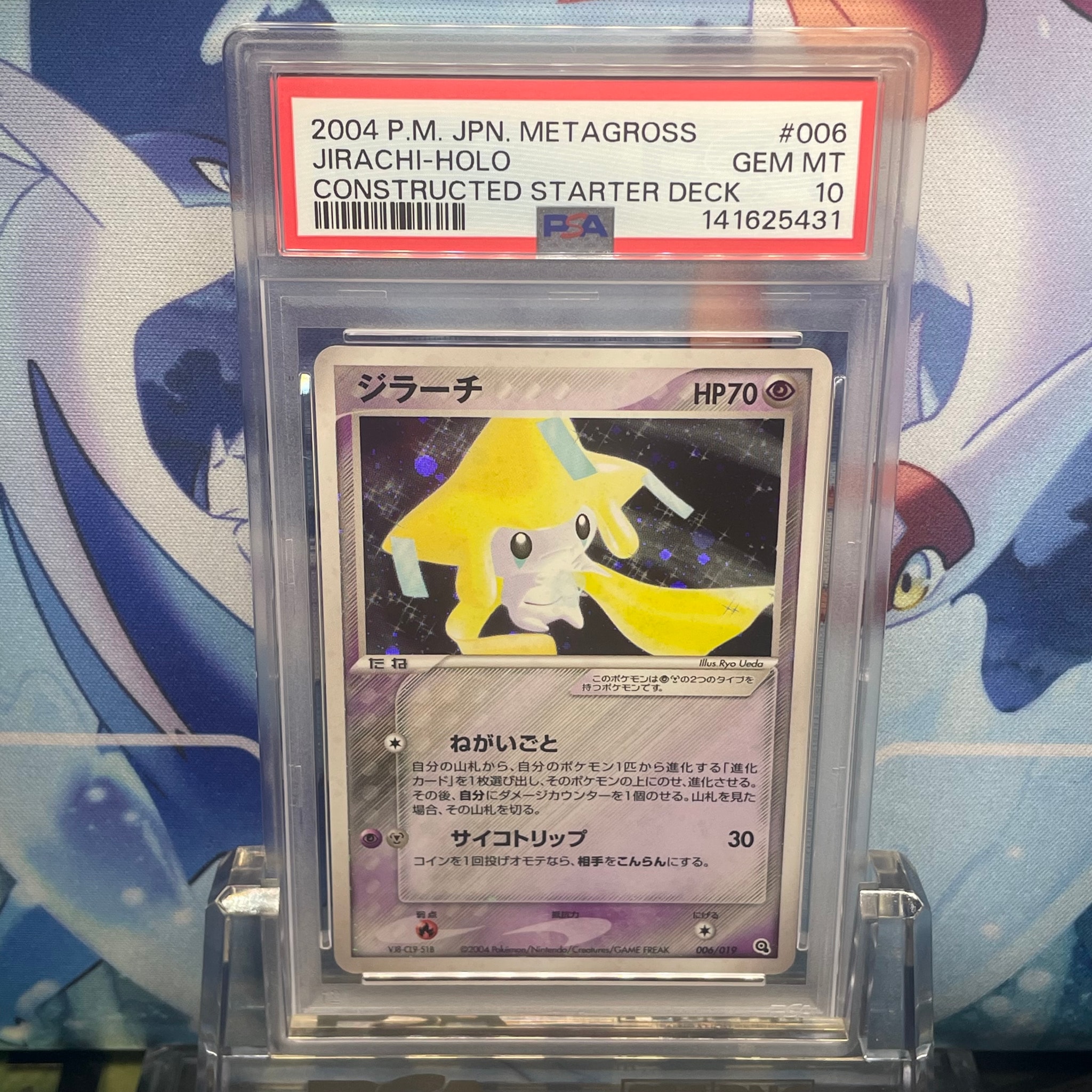 ポケモンカード ジラーチ 006/019 ジラーチ [ADV 006/019](構築済みスターター「メタグロスデッキ」)通販