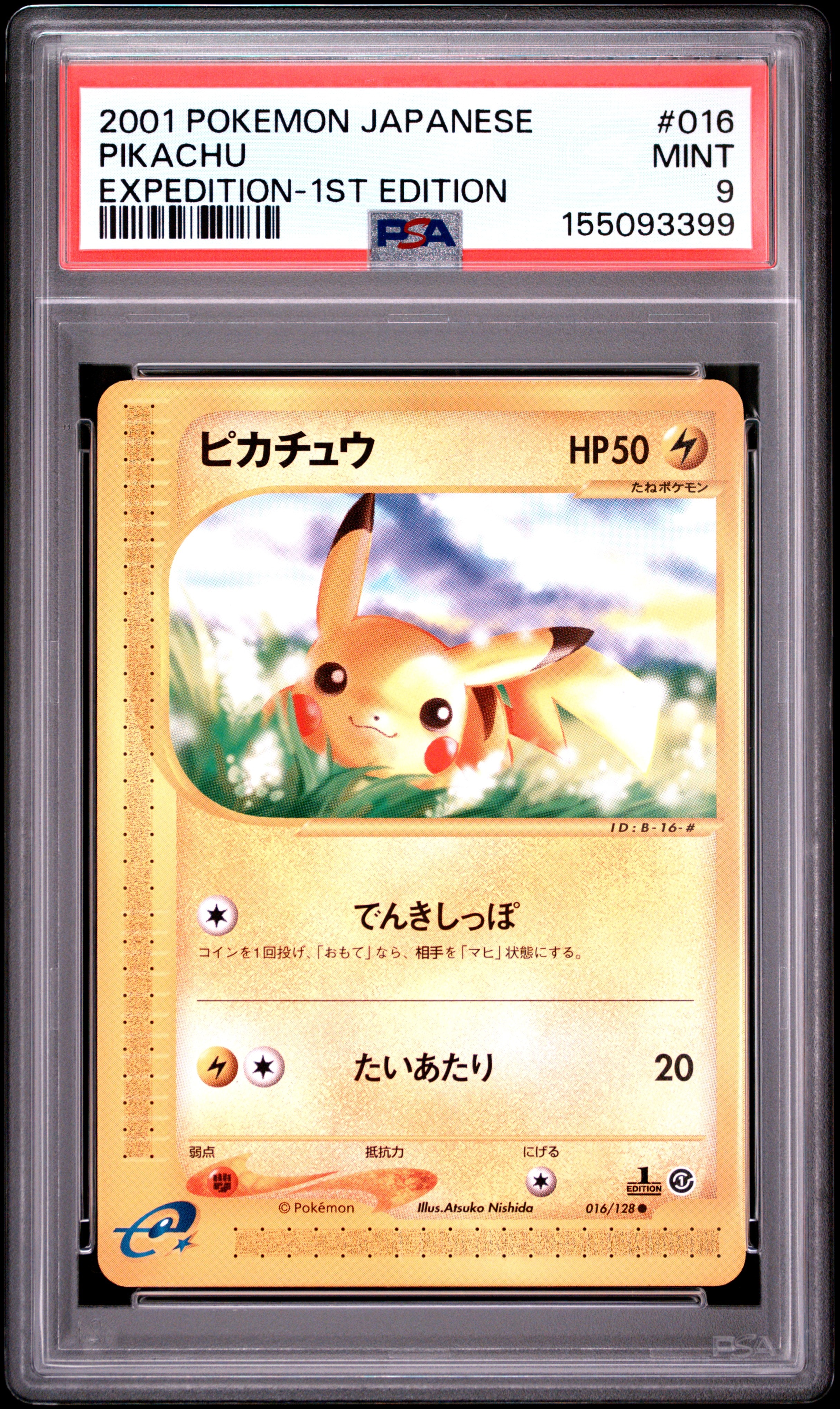 PSA10】そらをとぶピカチュウ: プロモ[XY-P 292/XY-P](プロモーション