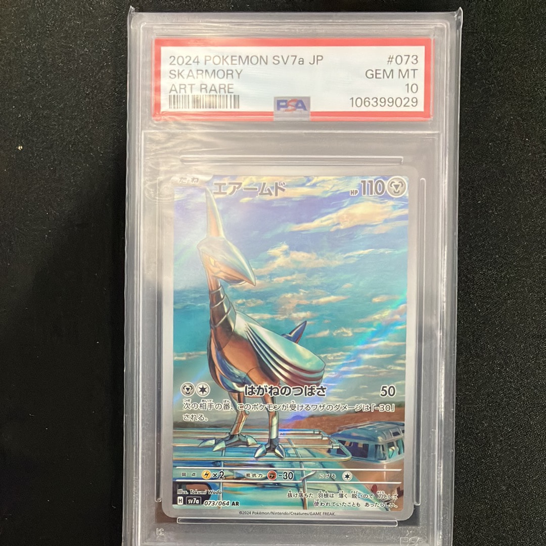 エアームド AR [SV7a 073/064](強化拡張パック「楽園ドラゴーナ」)