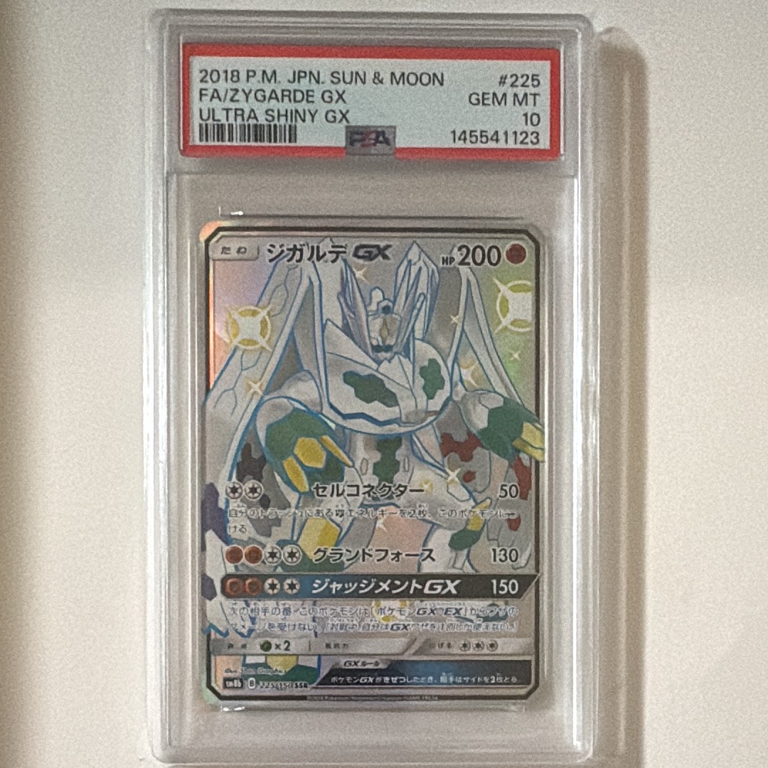 ジガルデGX SSR[SM8b 225/150](ハイクラスパック「GXウルトラ