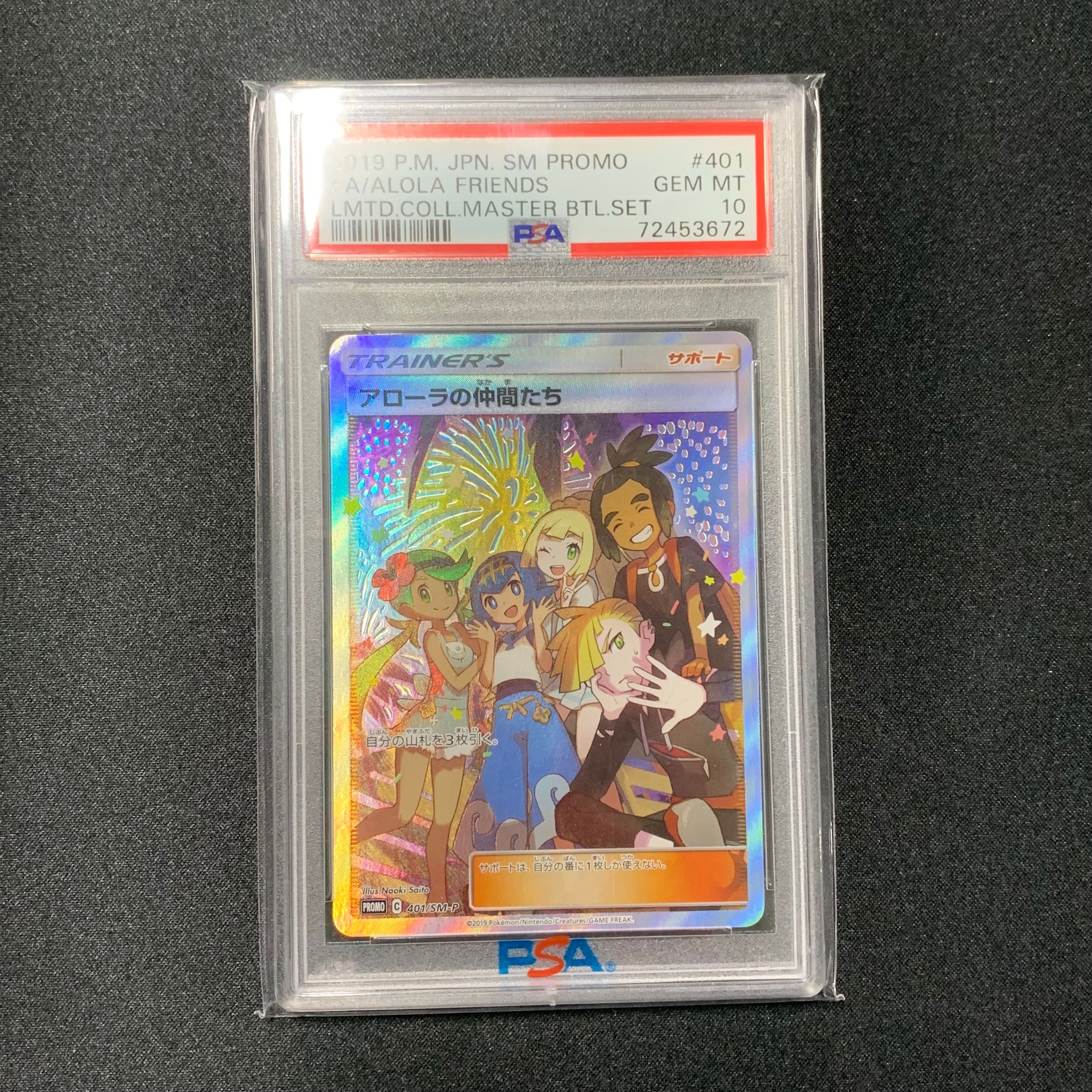 アローラの仲間たち: プロモ[SM-P 401](プロモーションカード「SM-P」)