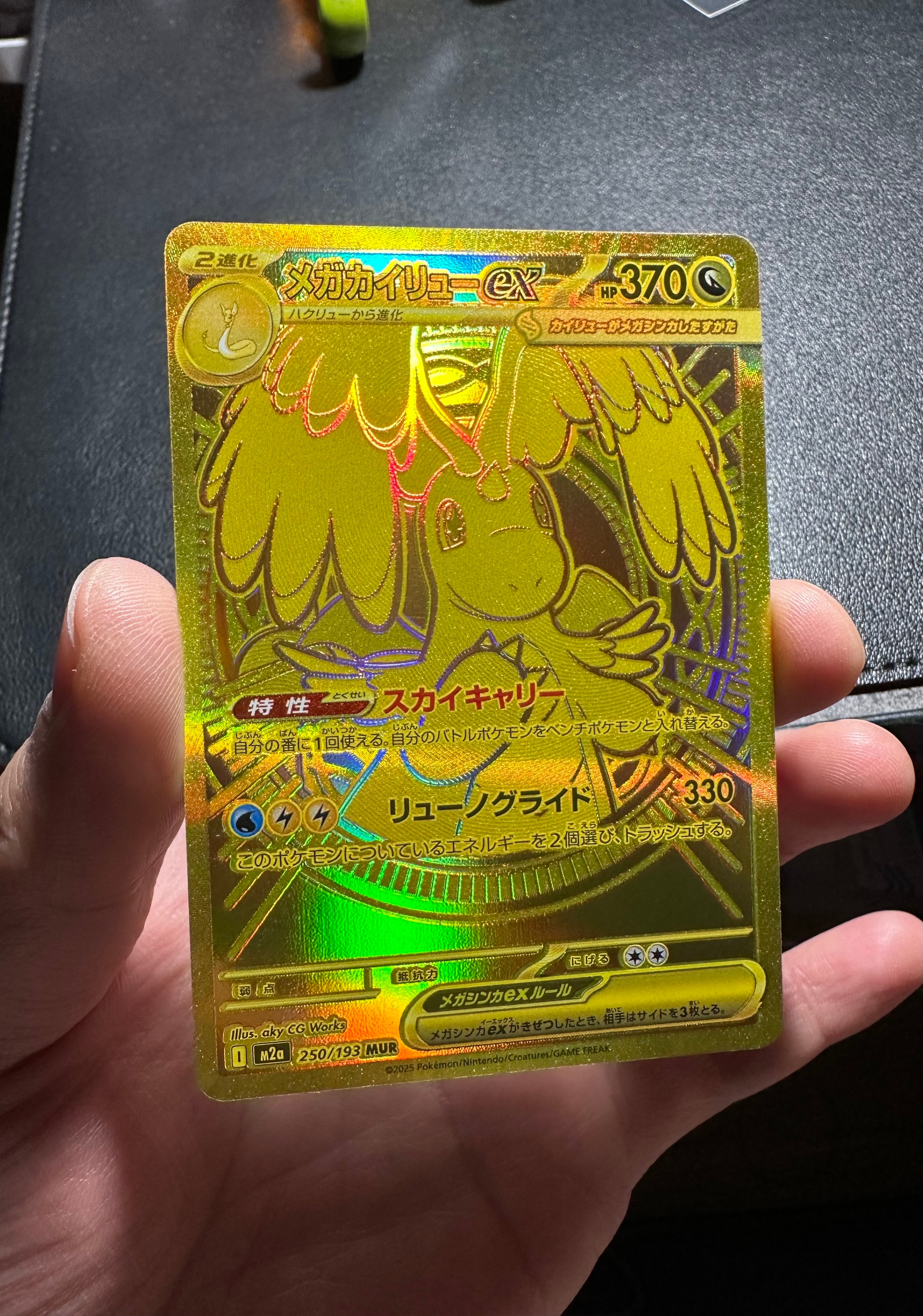 メガカイリューex MUR [M2a 250/193](ハイクラスパック「MEGAドリームex」)
