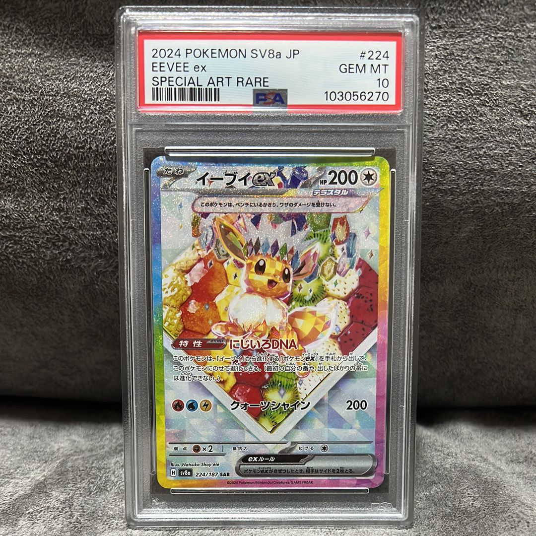 イーブイex SAR [SV8a 224/187](ハイクラスパック「テラスタルフェスex」)