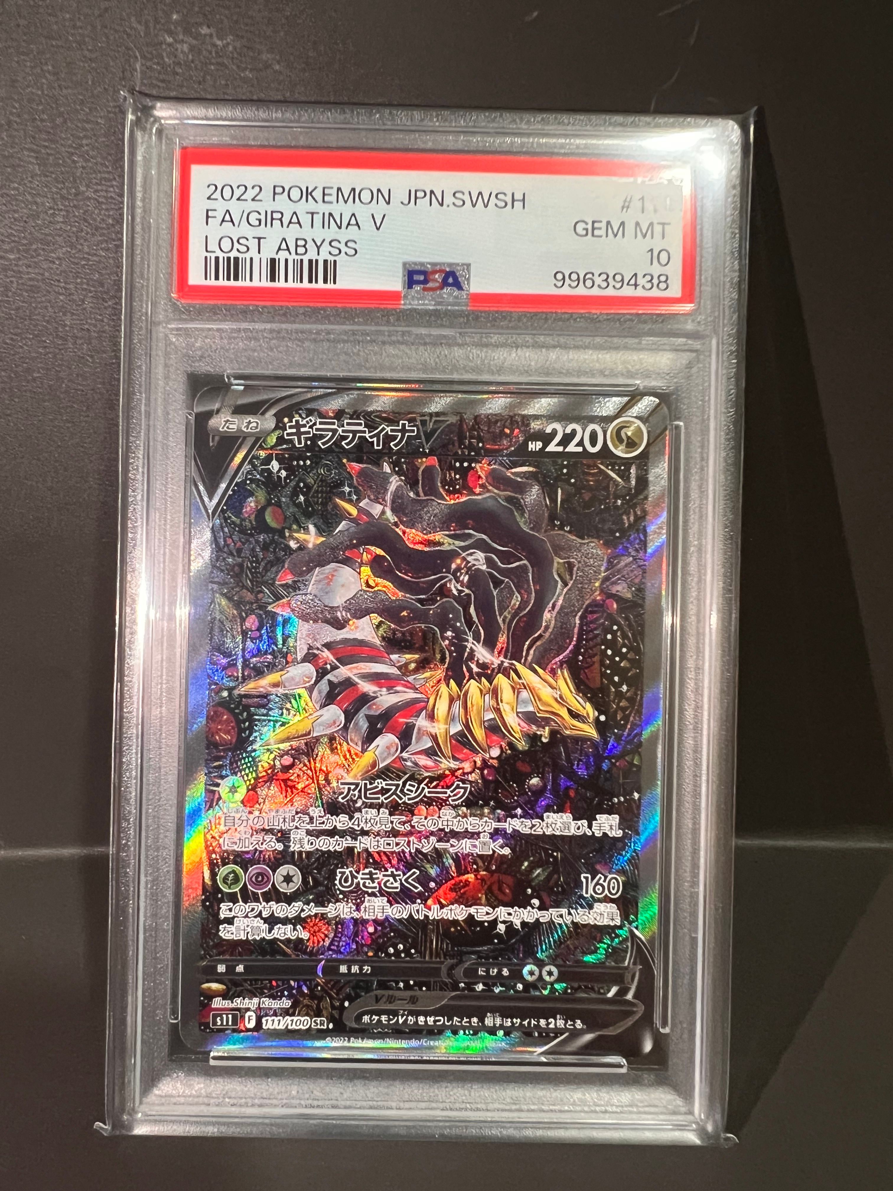 ギラティナV SR: SA[S11 111/100](拡張パック「ロストアビス」)