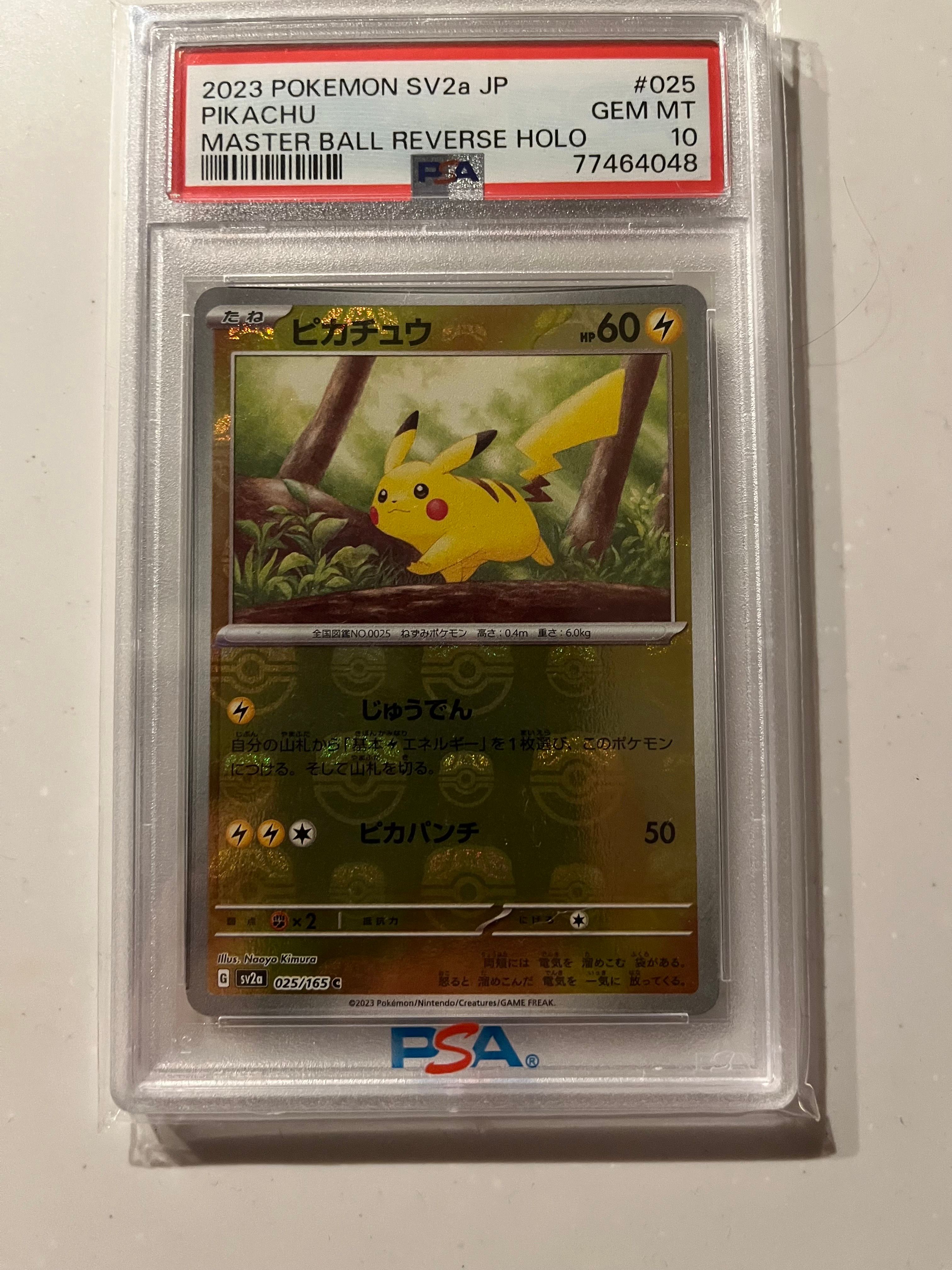 ピカチュウ C: マスターボールミラー (マスボピカチュウ) [SV2a 025/165](強化拡張パック「ポケモンカード151」)