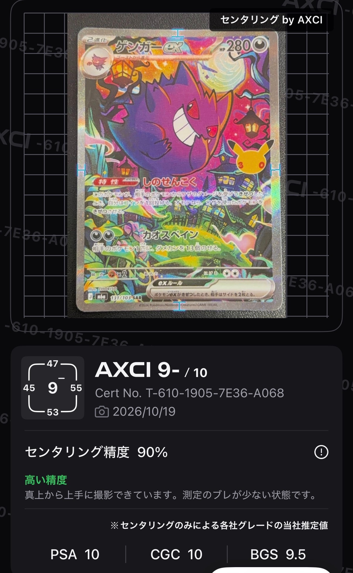 ゲンガーex SAR [M6a 131/103](拡張パック「30th CELEBRATION」)