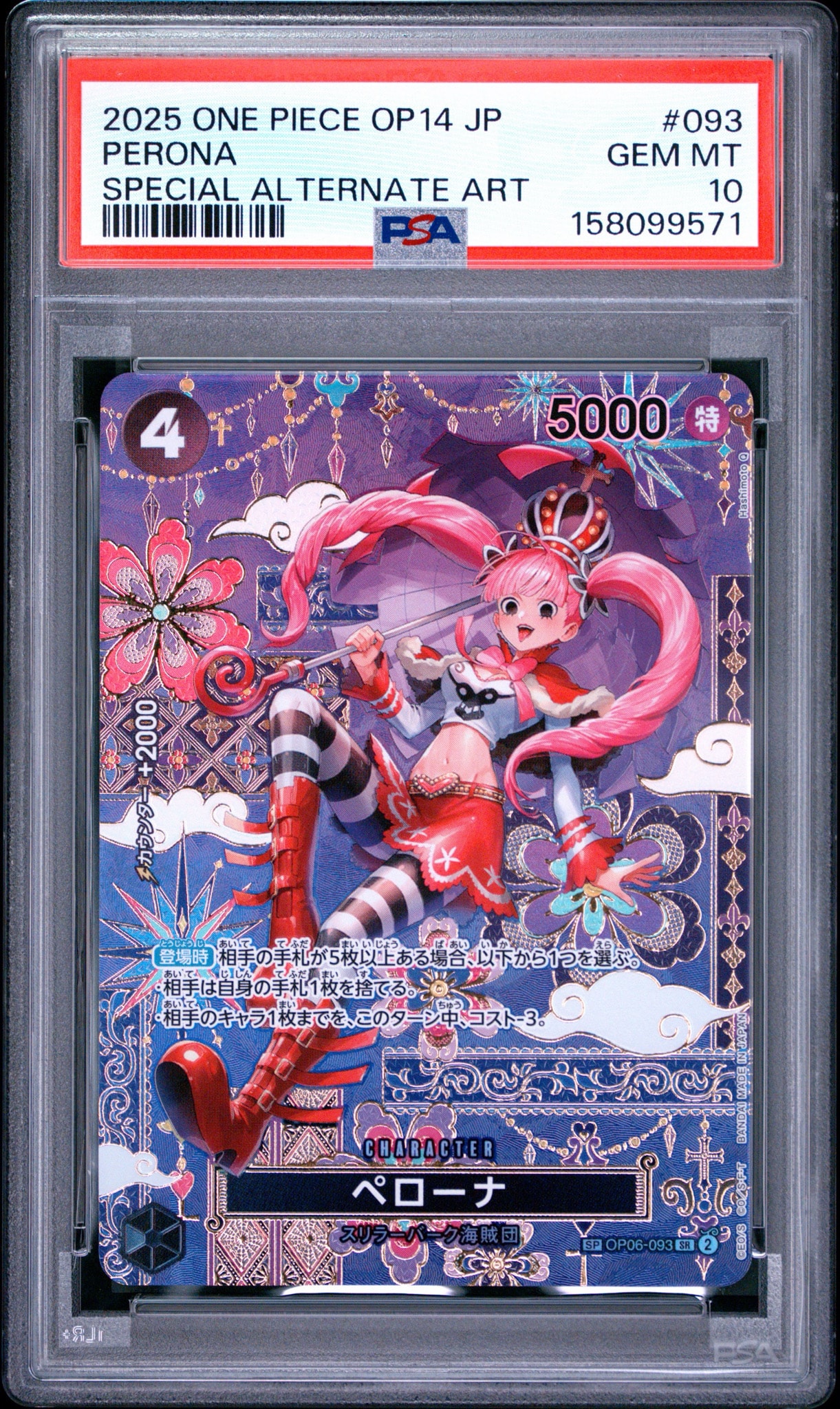 Perona SR-SPC :Japanese pattern Art [OP06-093](Booster Pack "THE AZURE SEA'S SEVEN")