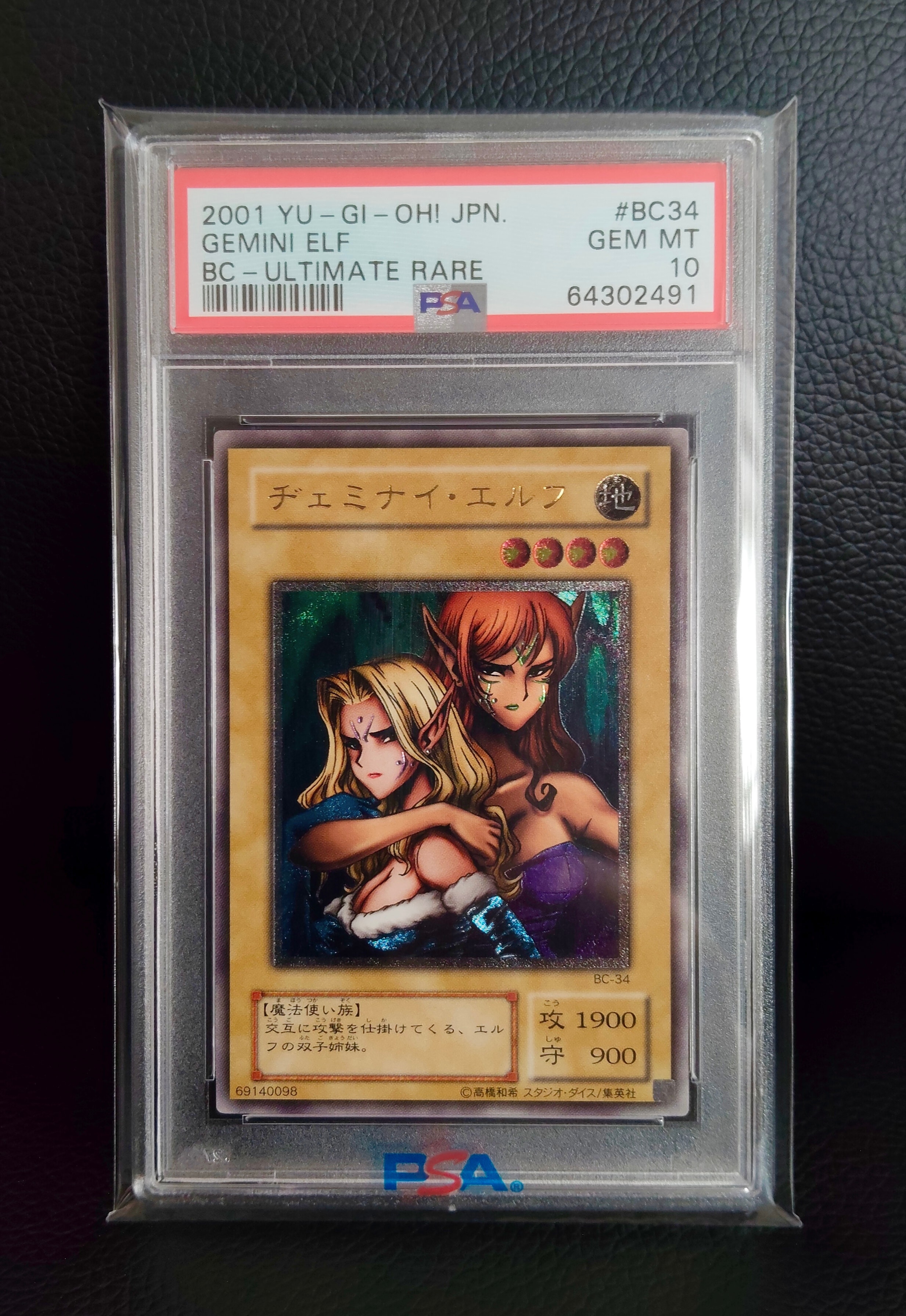 PSA10】ヂェミナイ・エルフ UL[BC-34](ブースタークロニクル) 1枚の