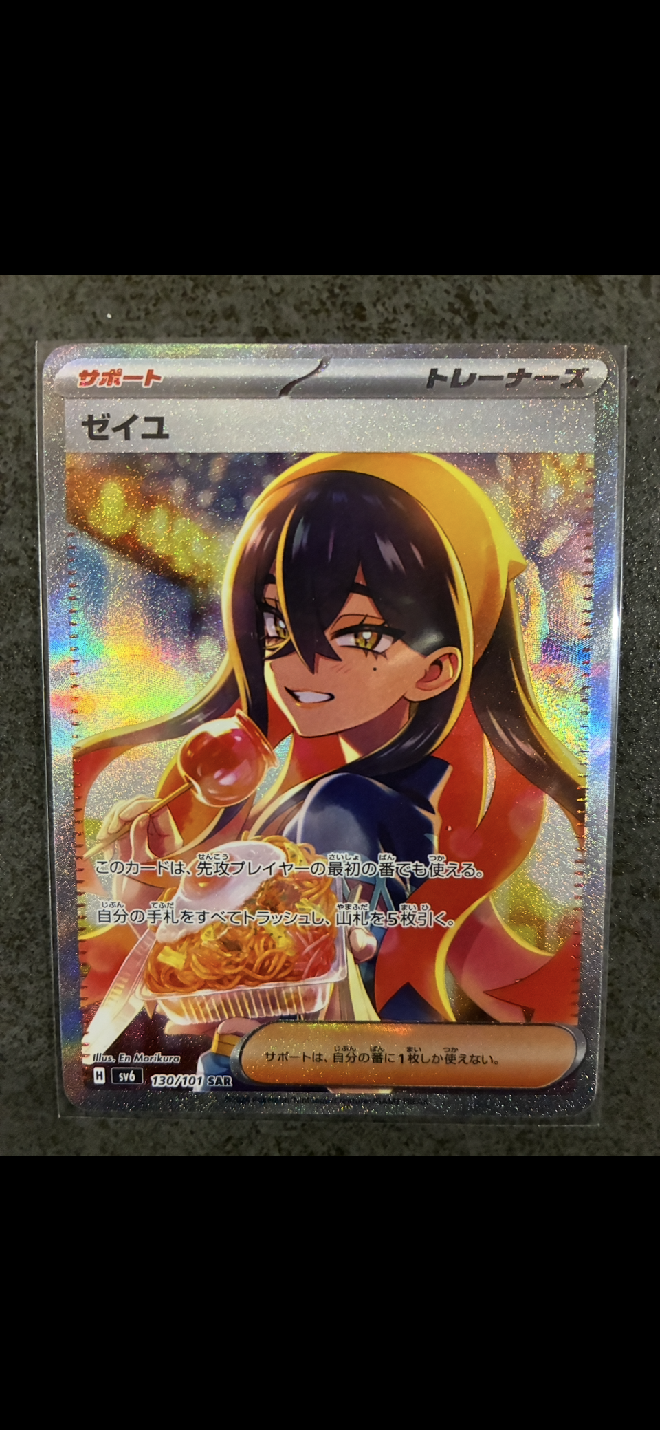 ゼイユ SAR [SV6 130/101](拡張パック「変幻の仮面」)