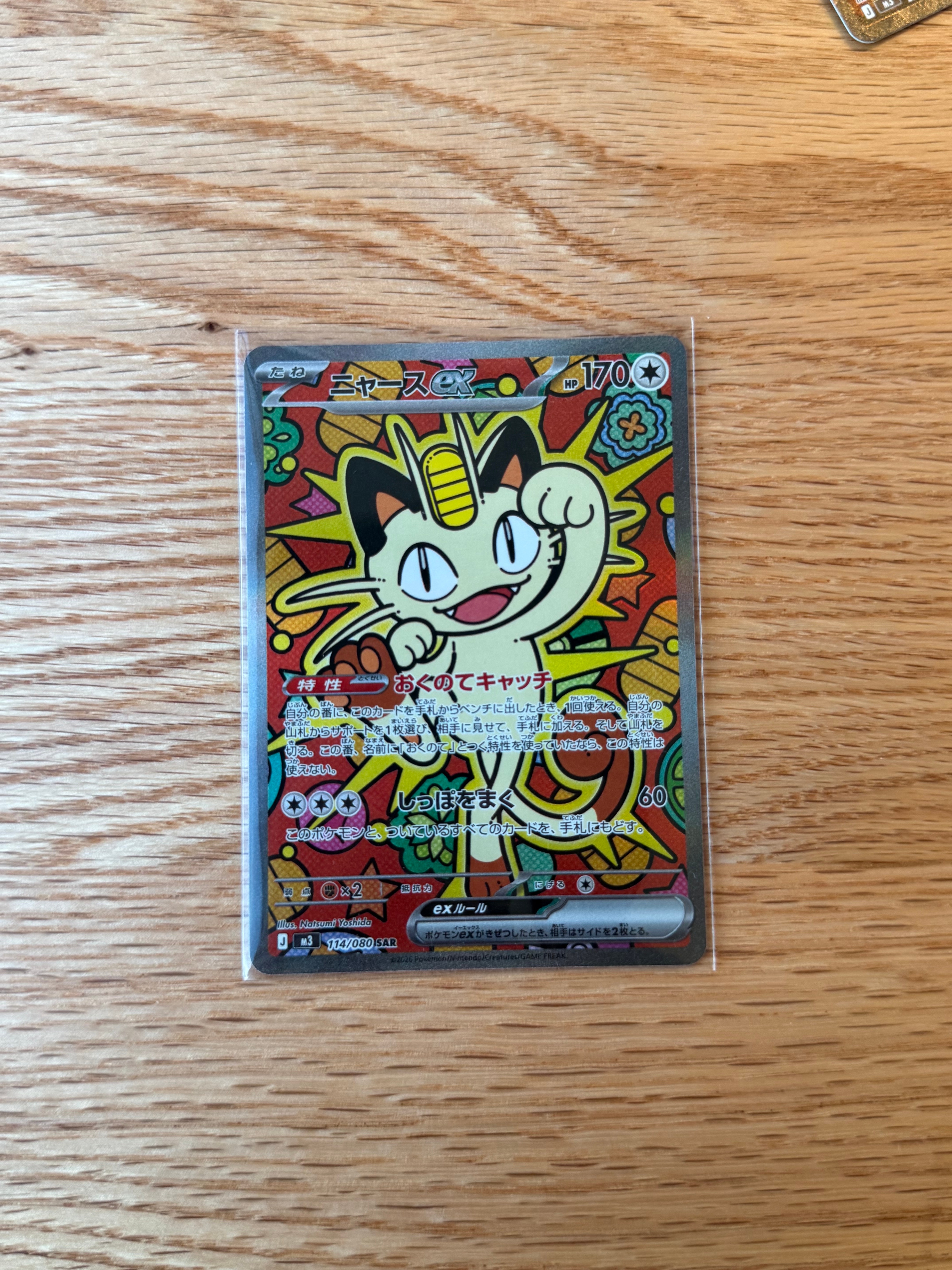 ニャースex SAR [M3 114/080](拡張パック「ムニキスゼロ」)