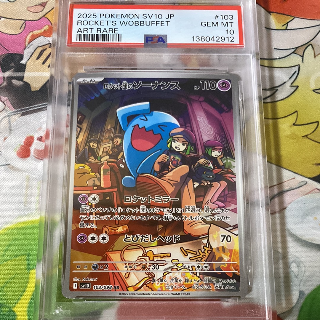 ロケット団のソーナンス AR [SV10 103/098](拡張パック「ロケット団の栄光」)