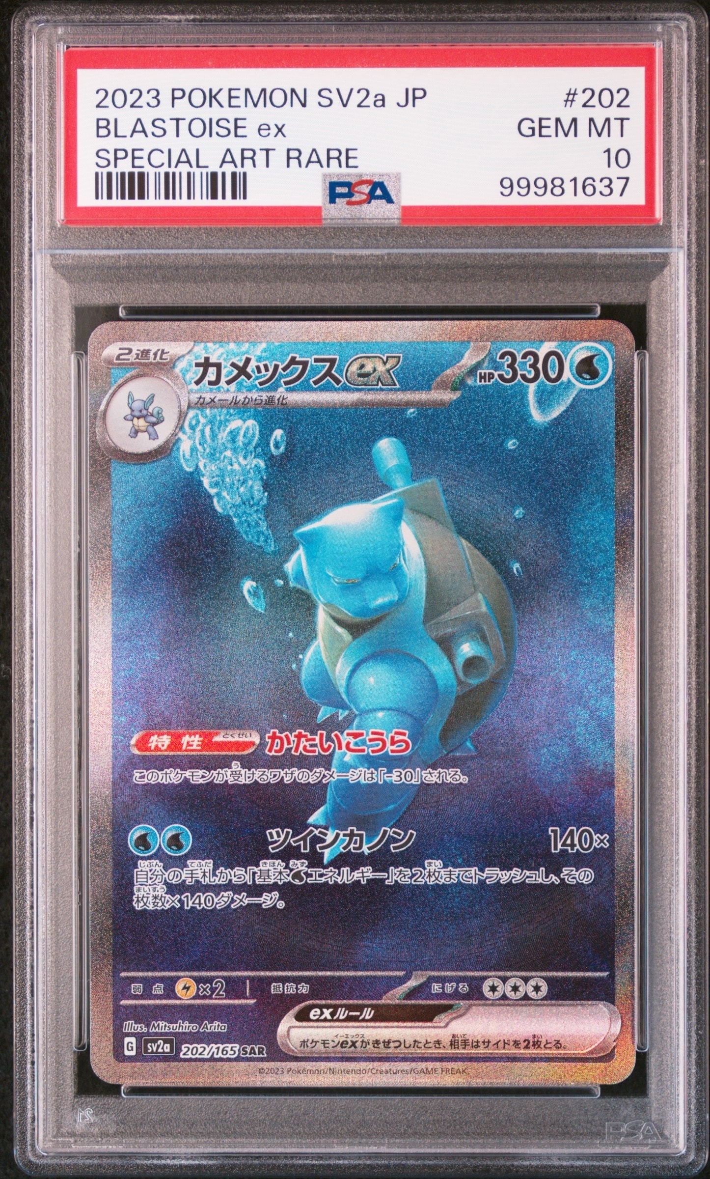 カメックスex SAR[SV2a 202/165](強化拡張パック「ポケモンカード151」)